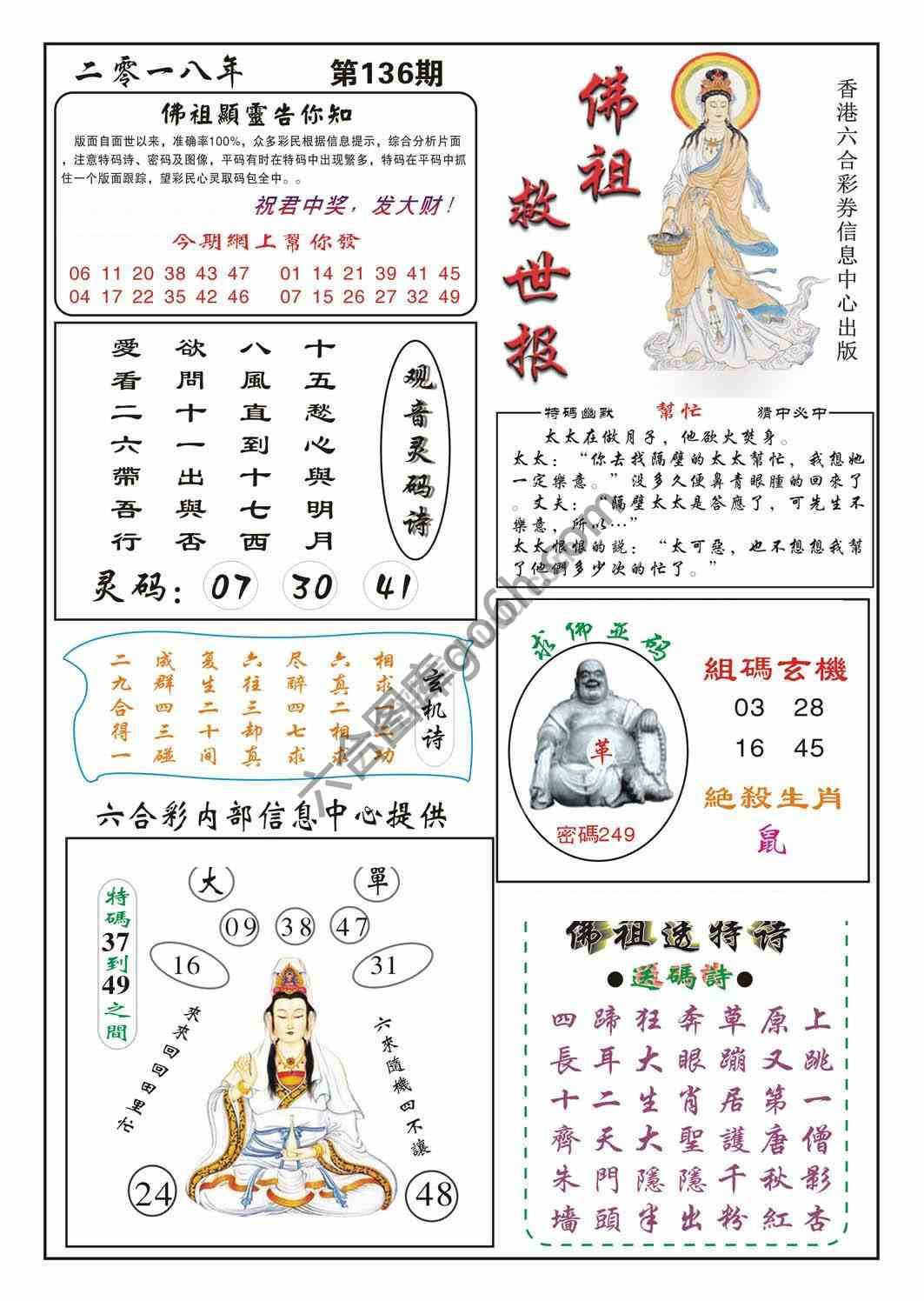佛祖救世