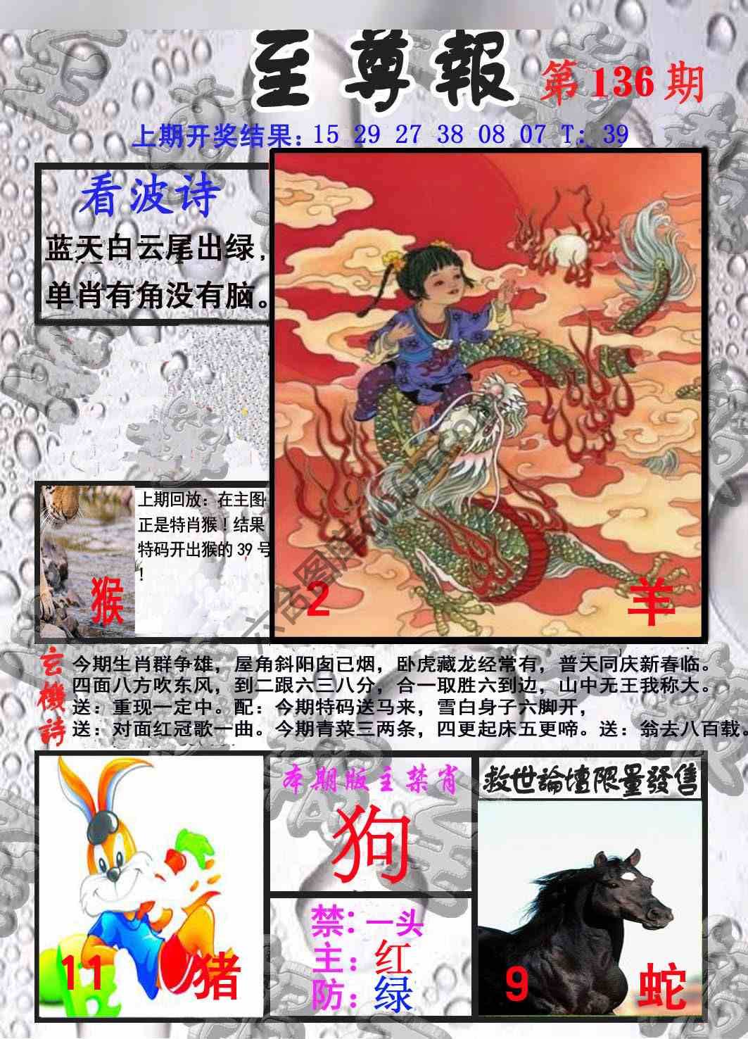 至尊报