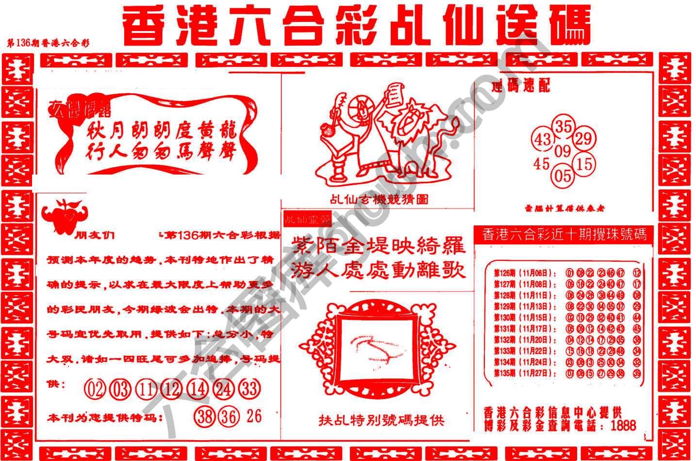 乩仙送码