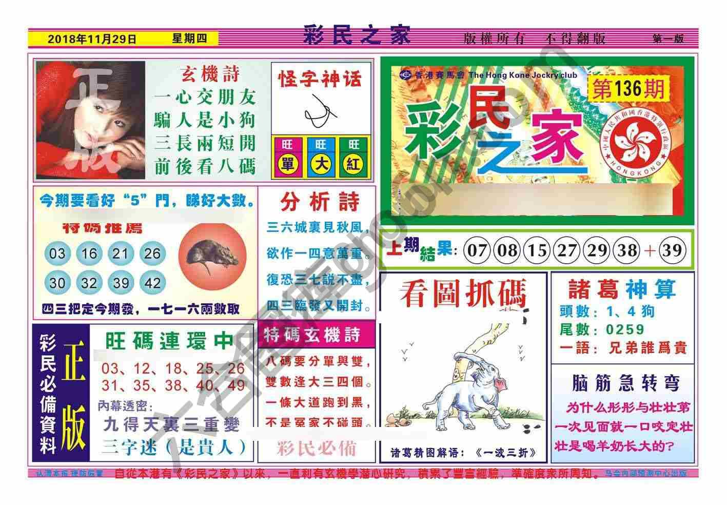彩民之家