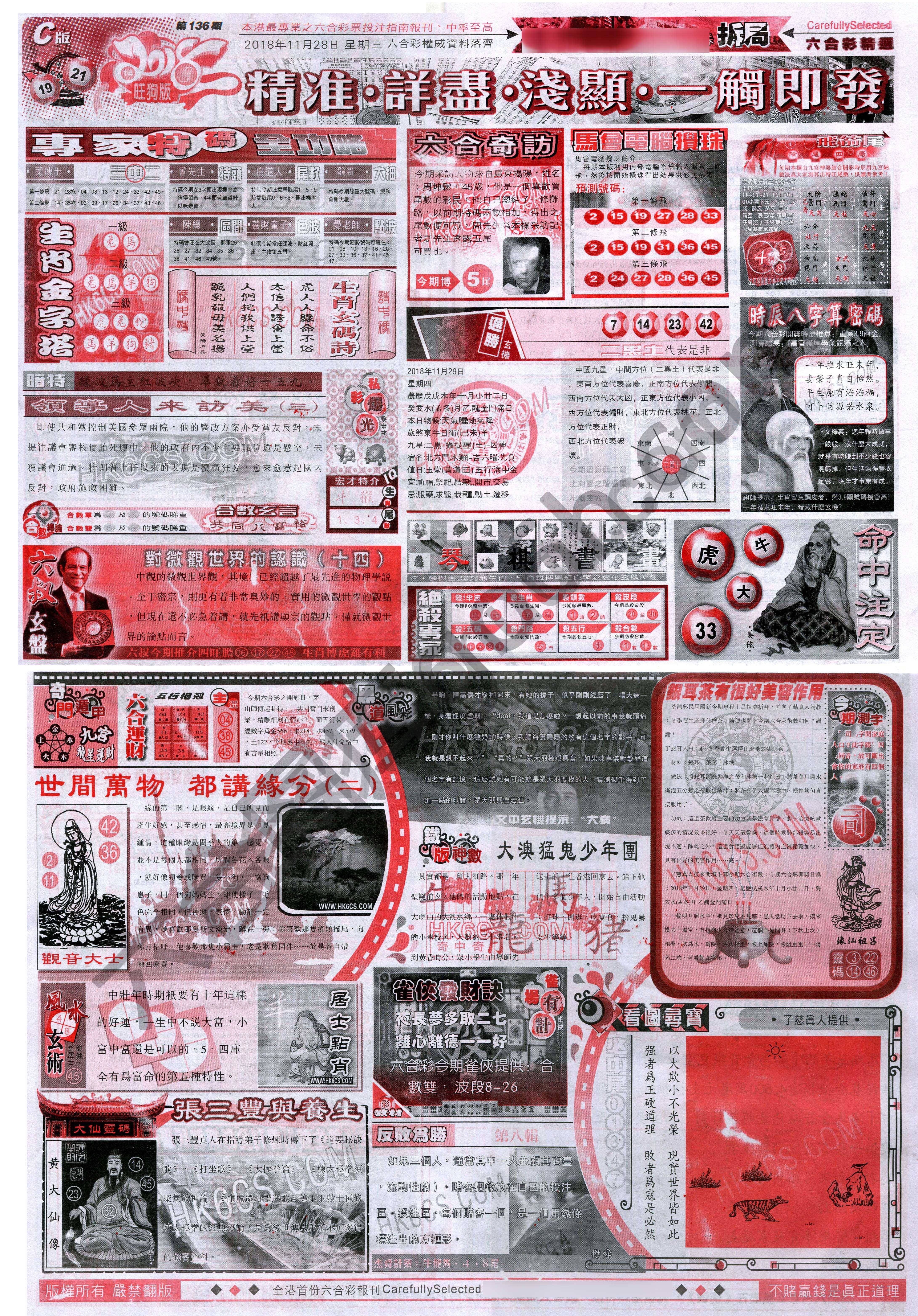 六合精选