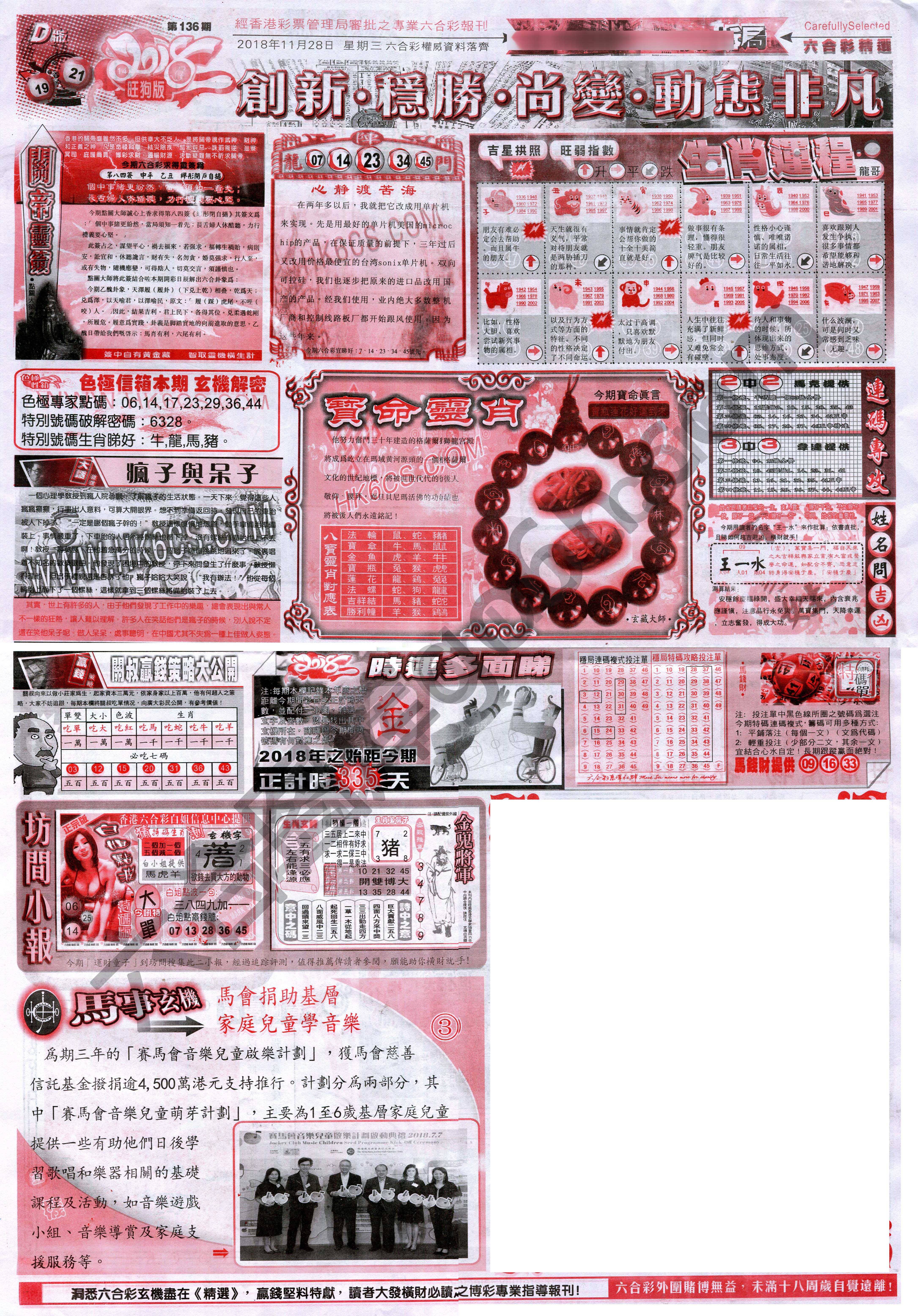 六合精选