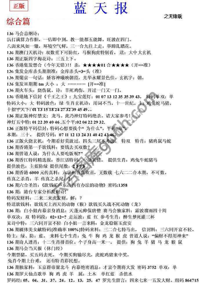 蓝天报无锋版
