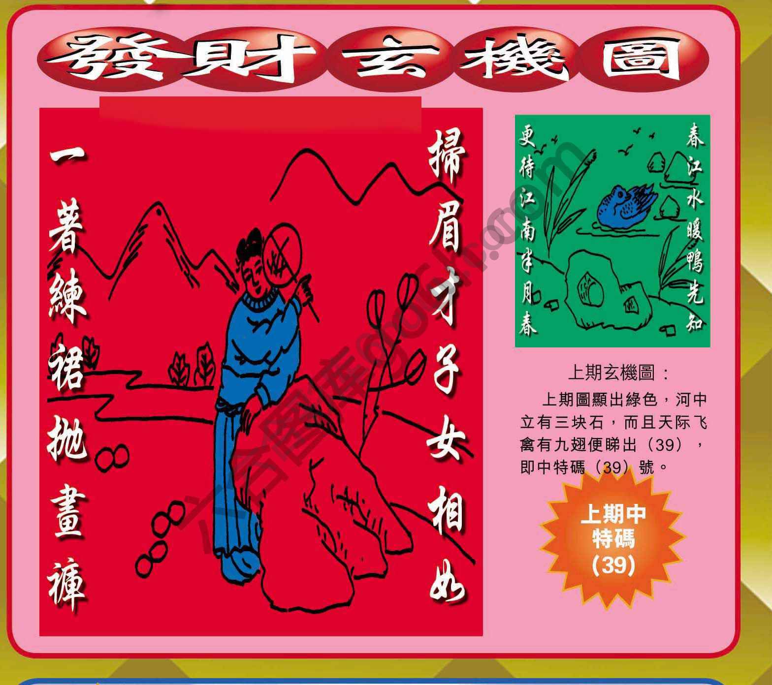 发财玄机图