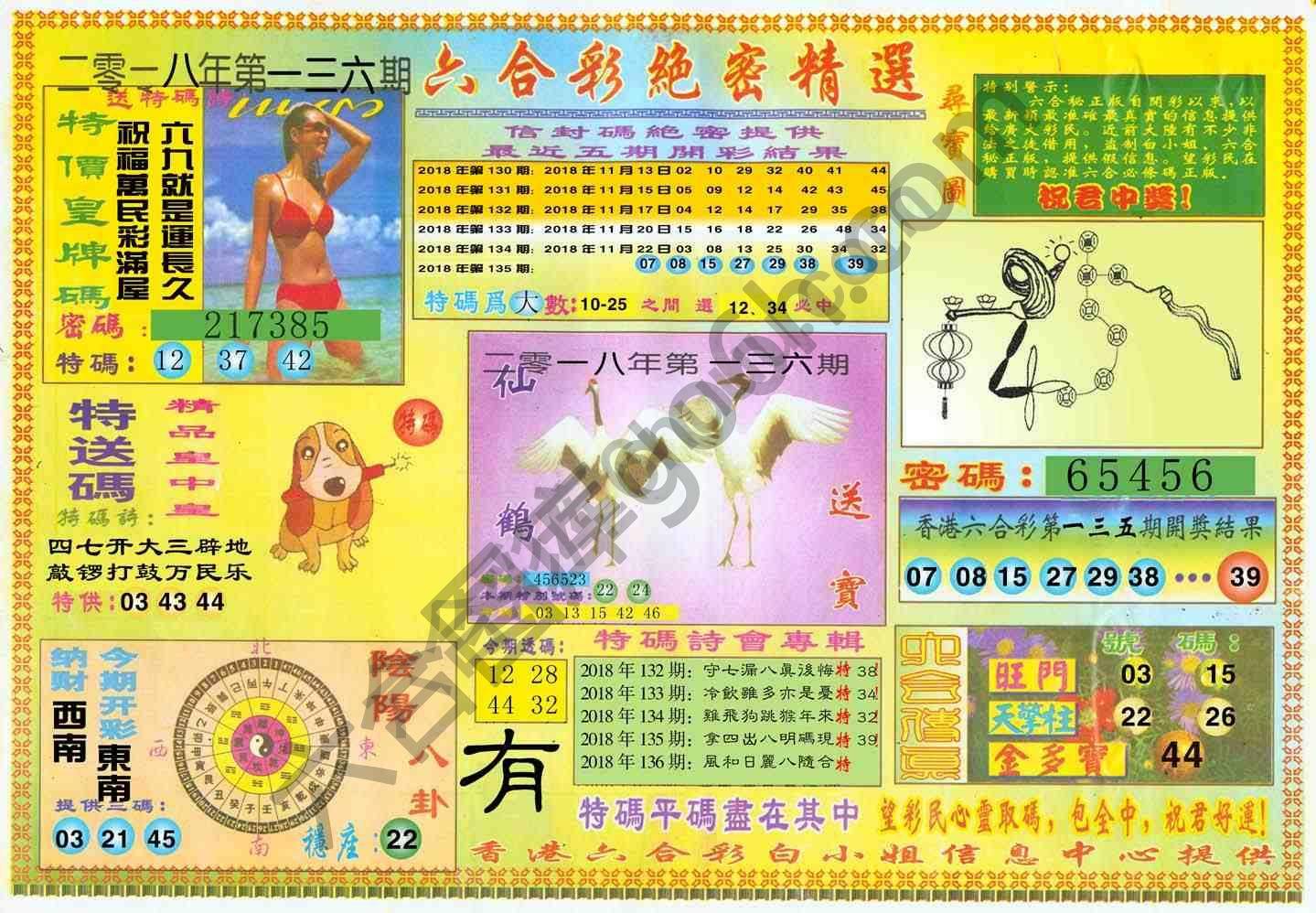 六合彩绝密精选