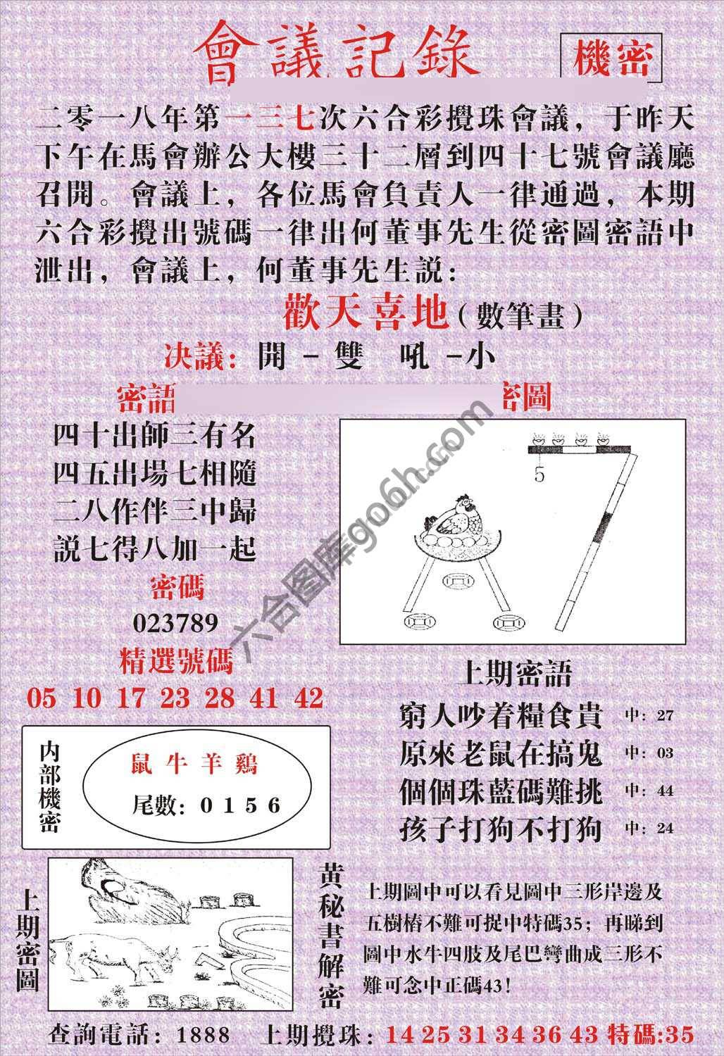 会议记录