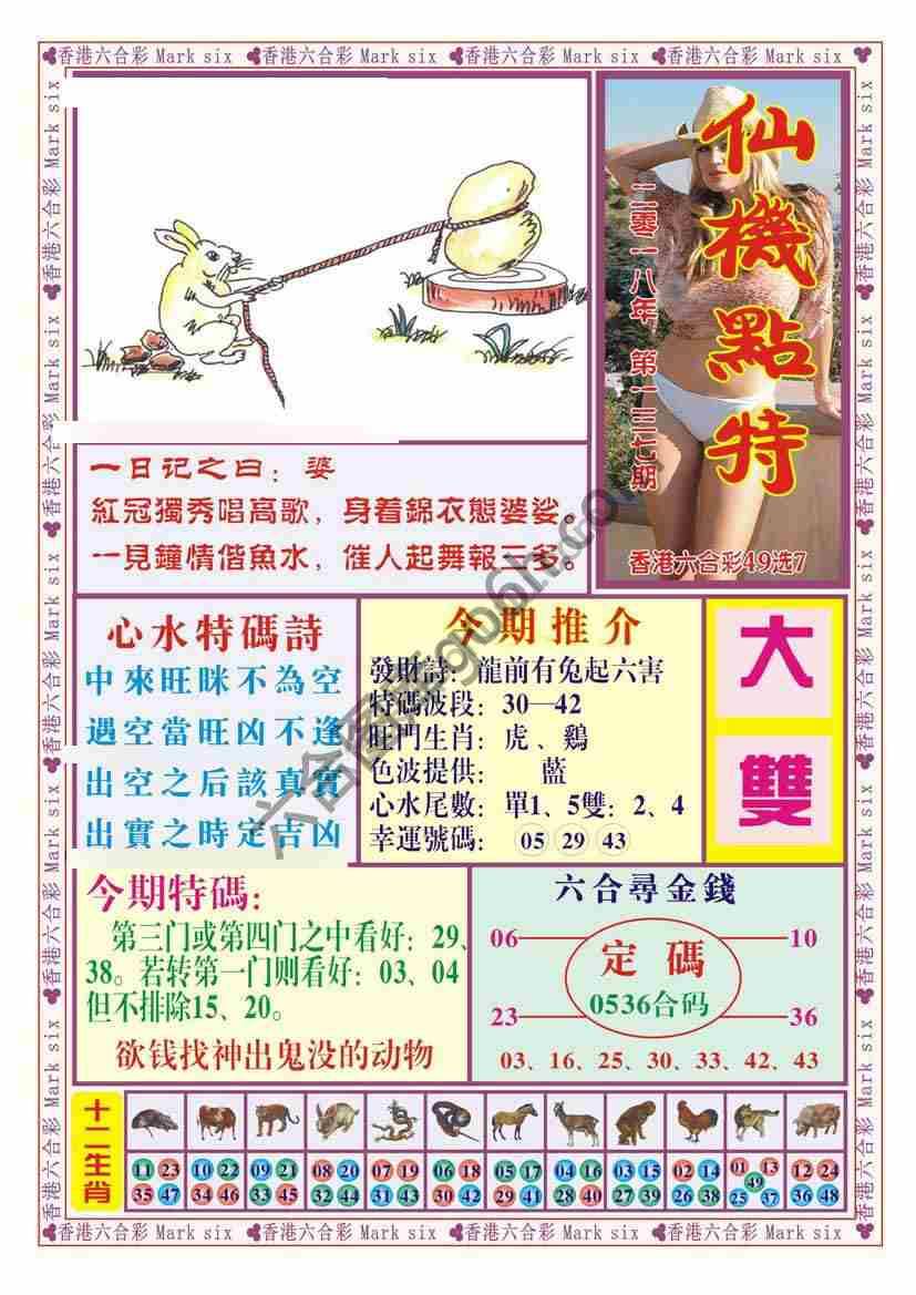 仙机点特