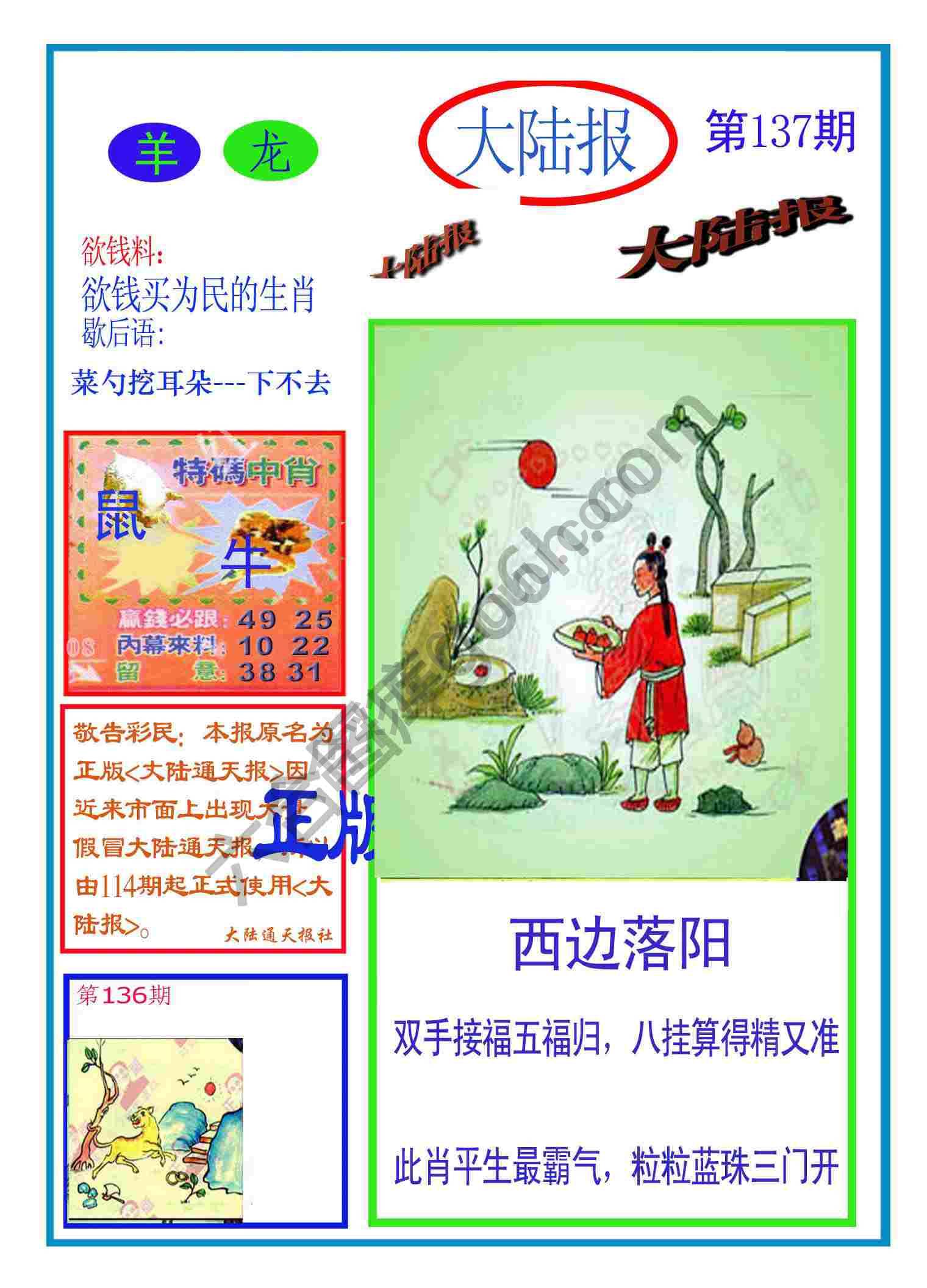 大陆报