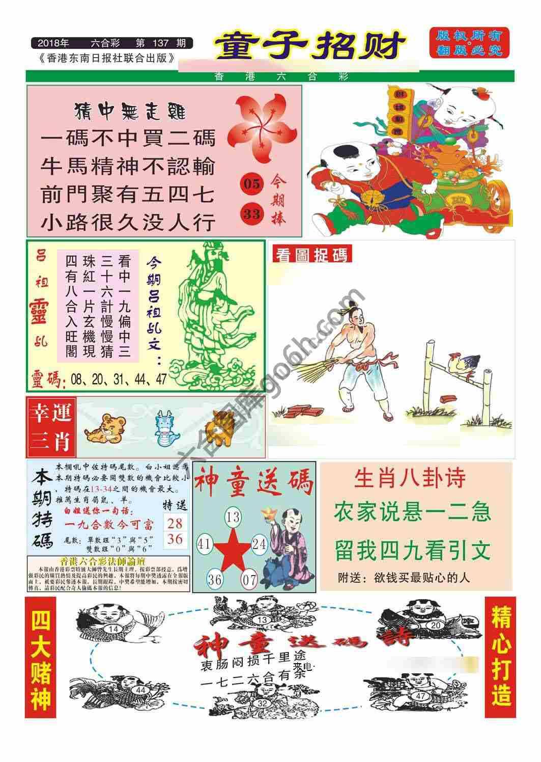 童子招财