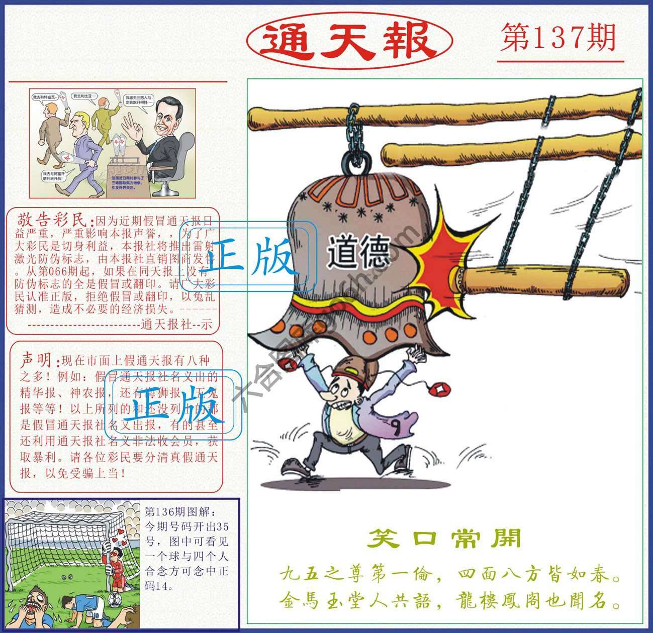 正版通天报
