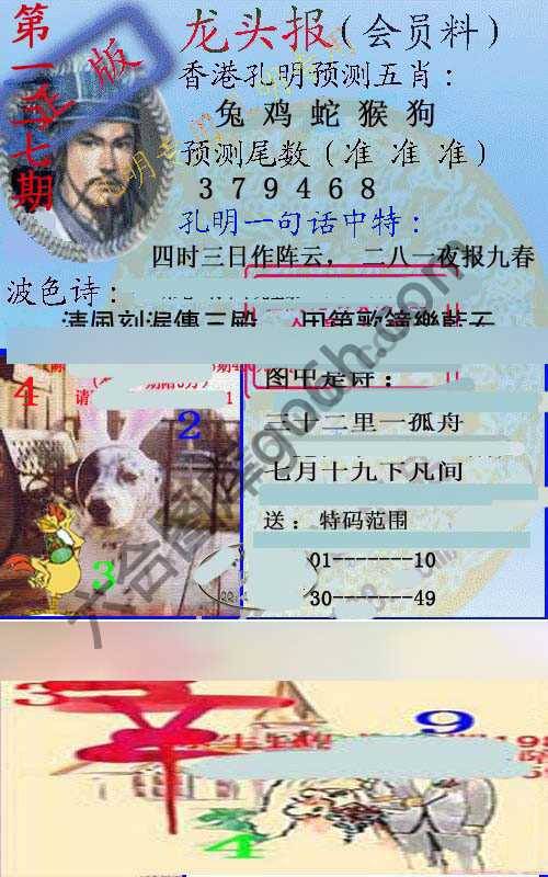 龙头报