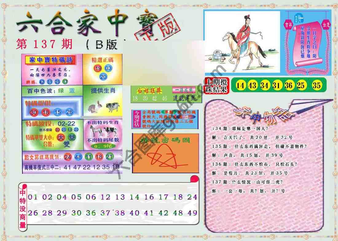 六合家中宝