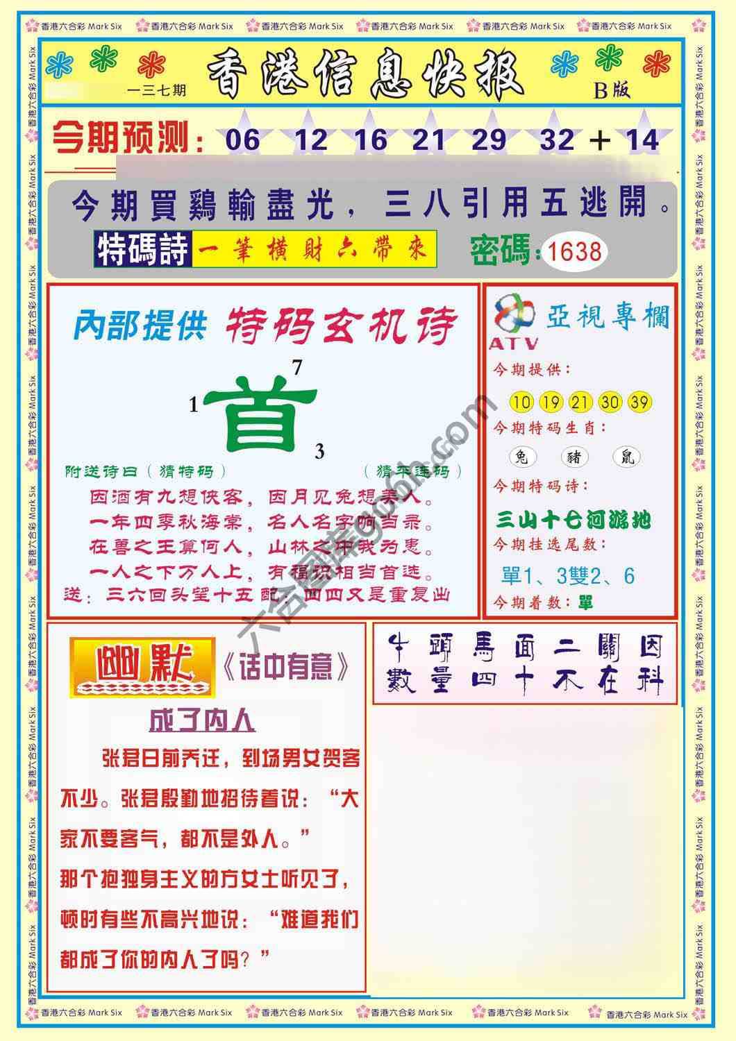 香港信息快报