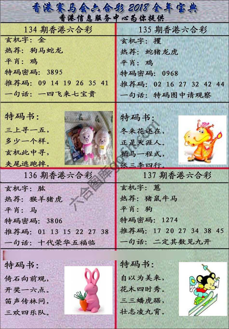 宝典报