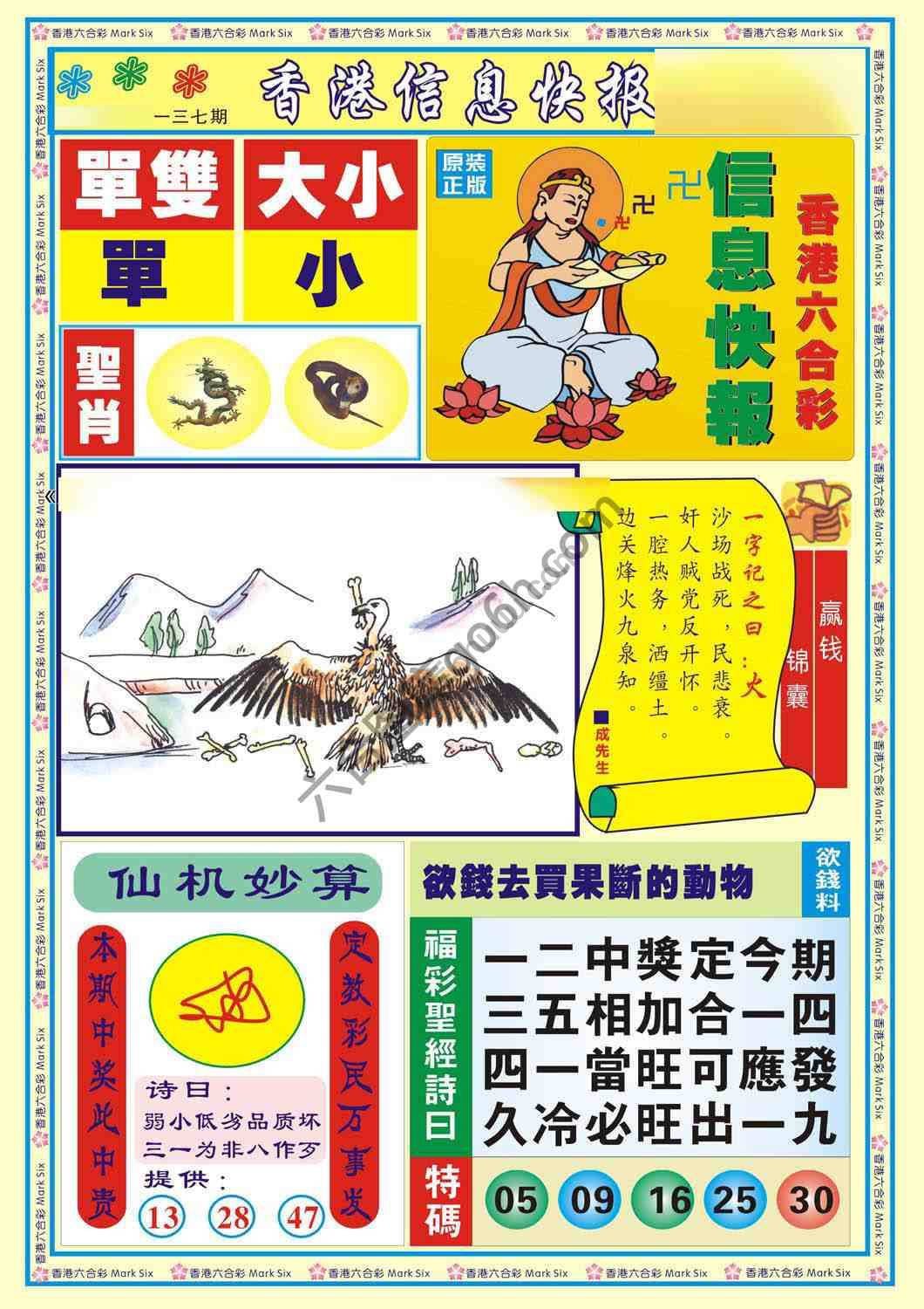 香港信息快报