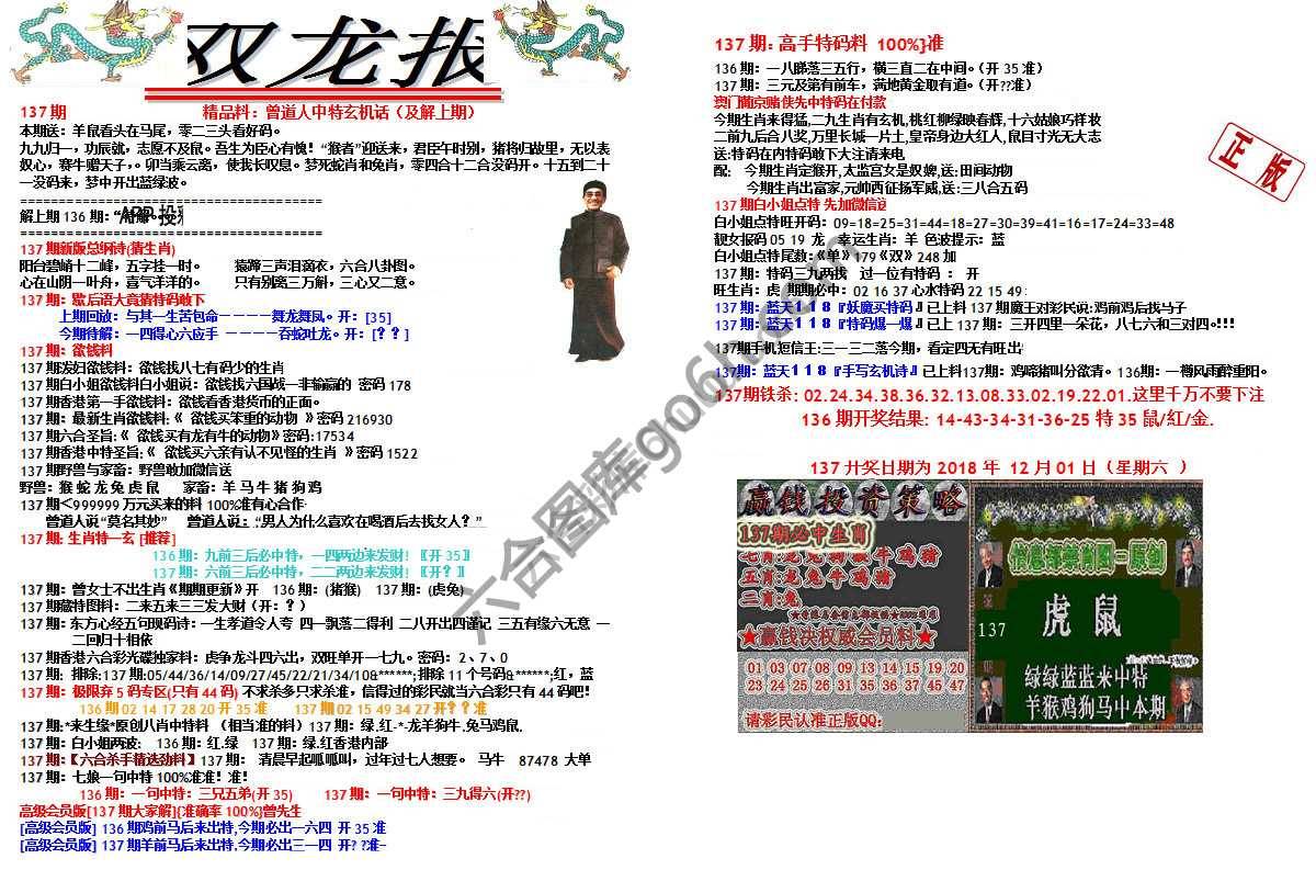 双龙报