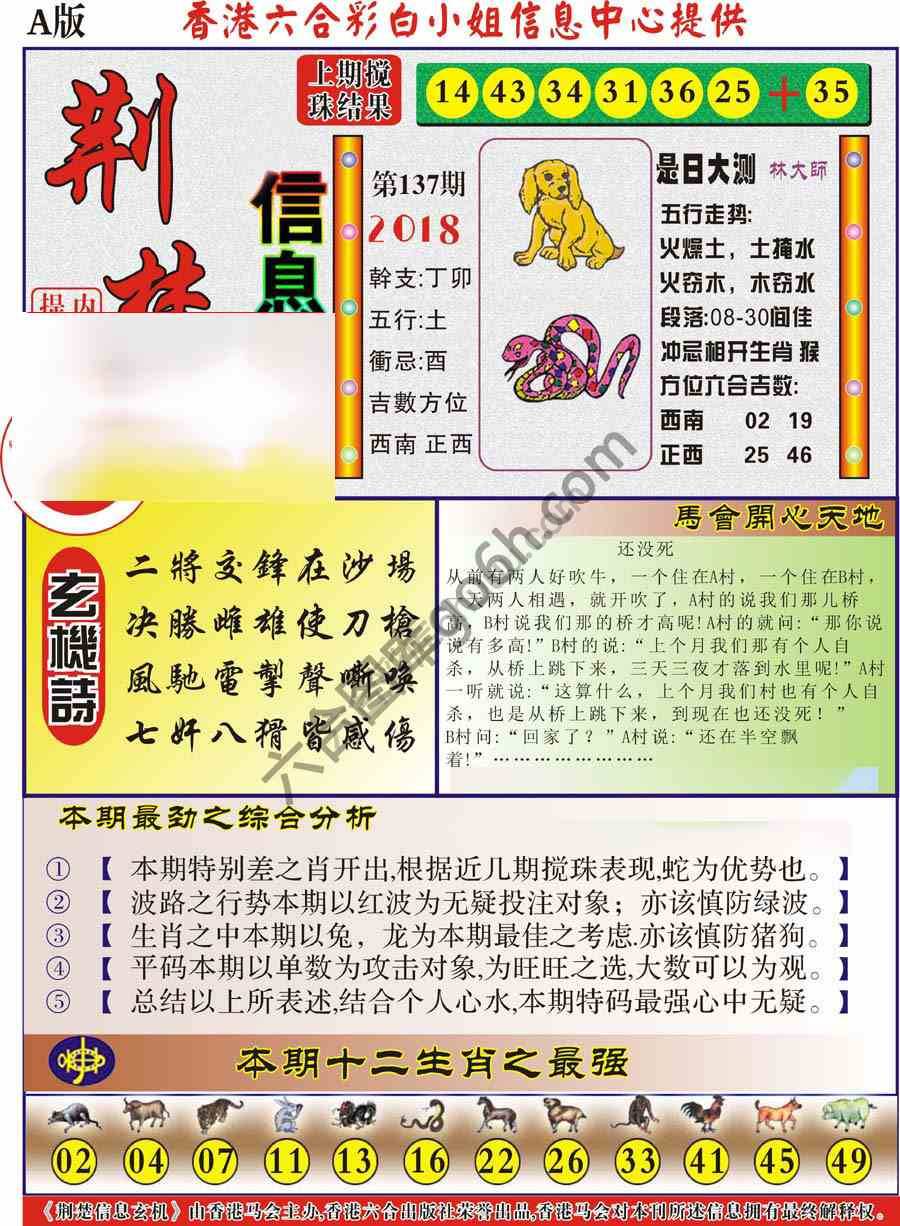 荆楚信息玄机
