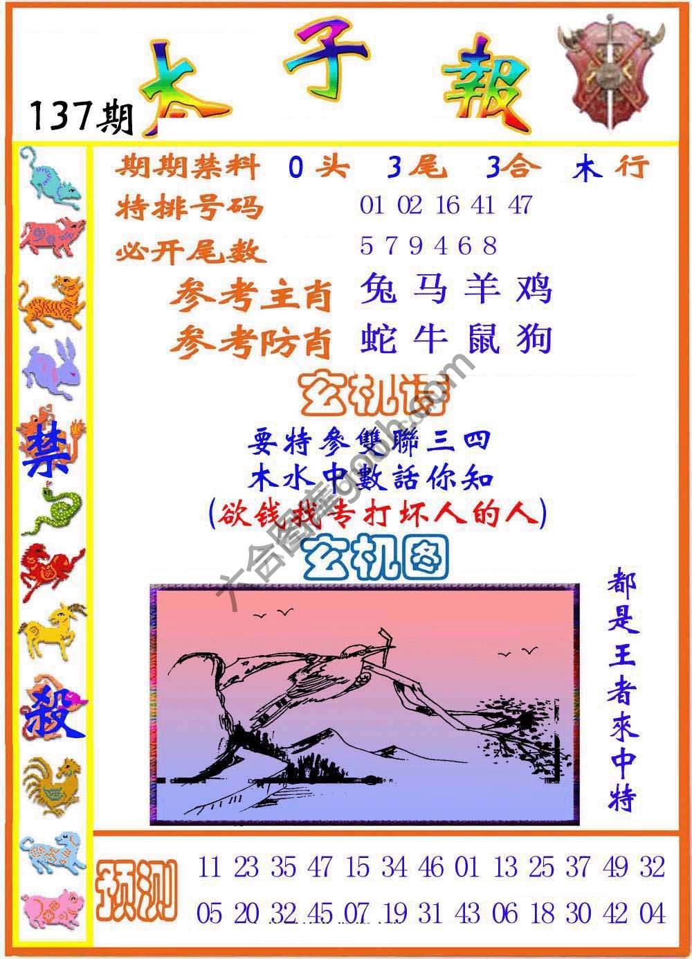 太子报