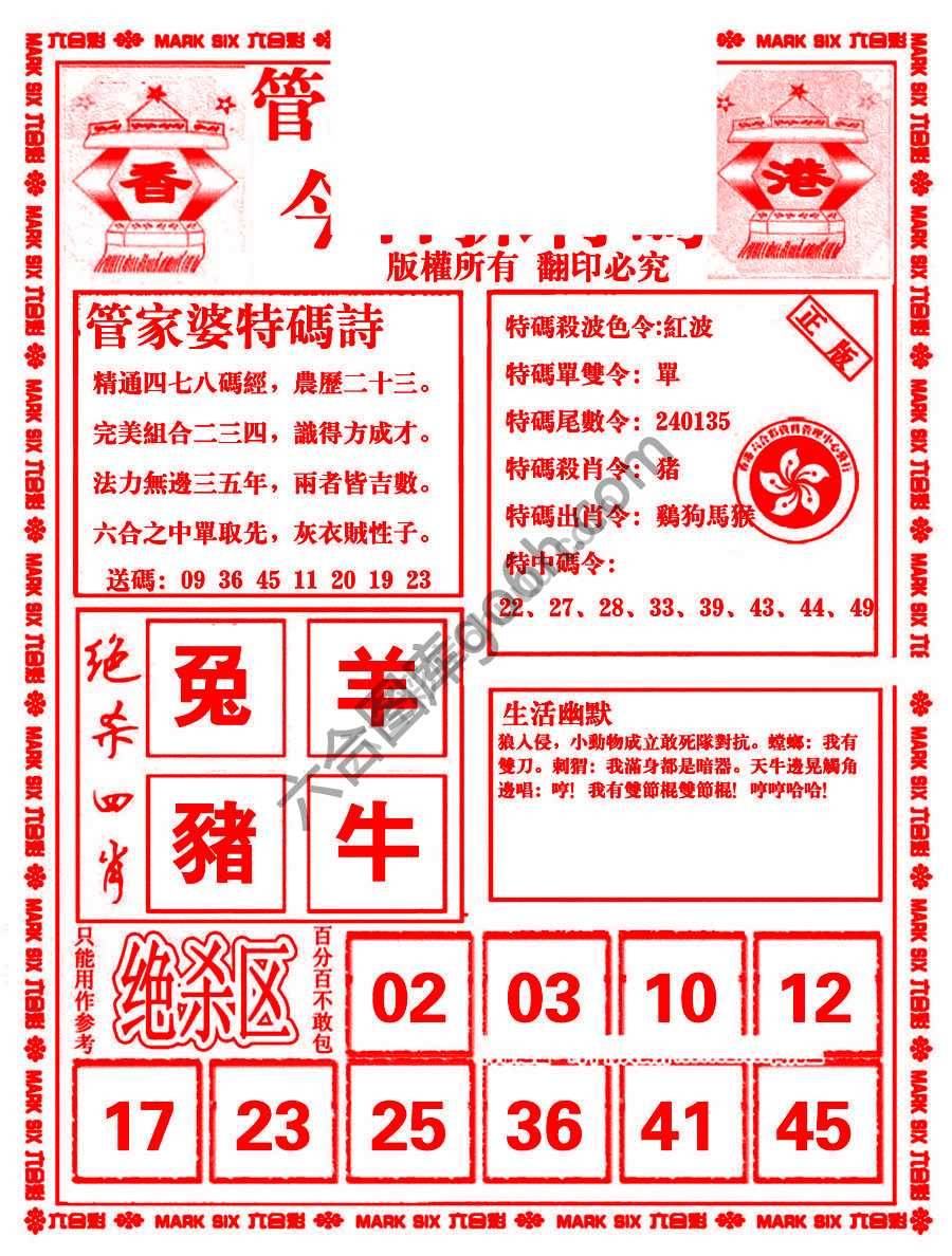 管家婆抓特码