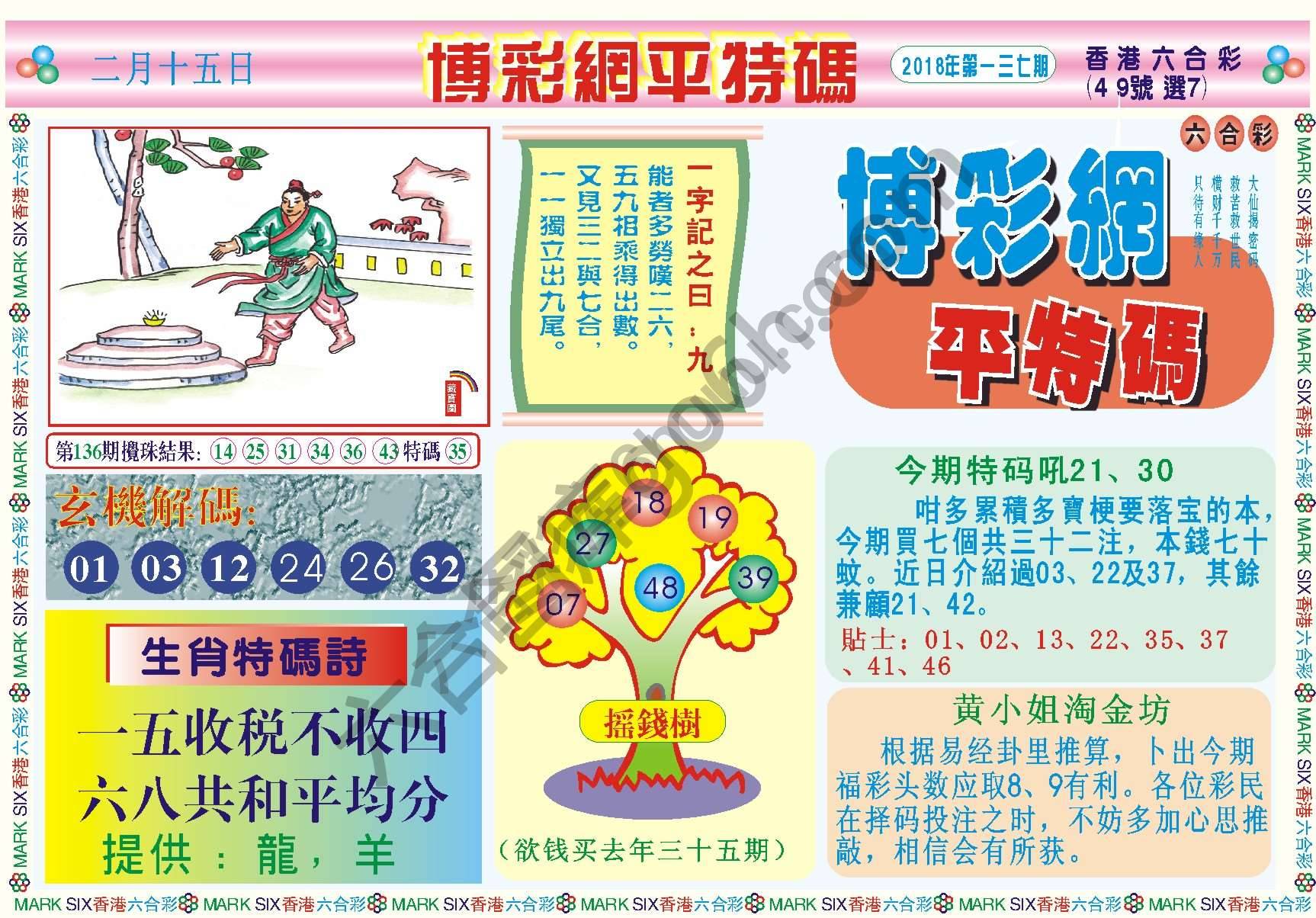 博彩网平特码