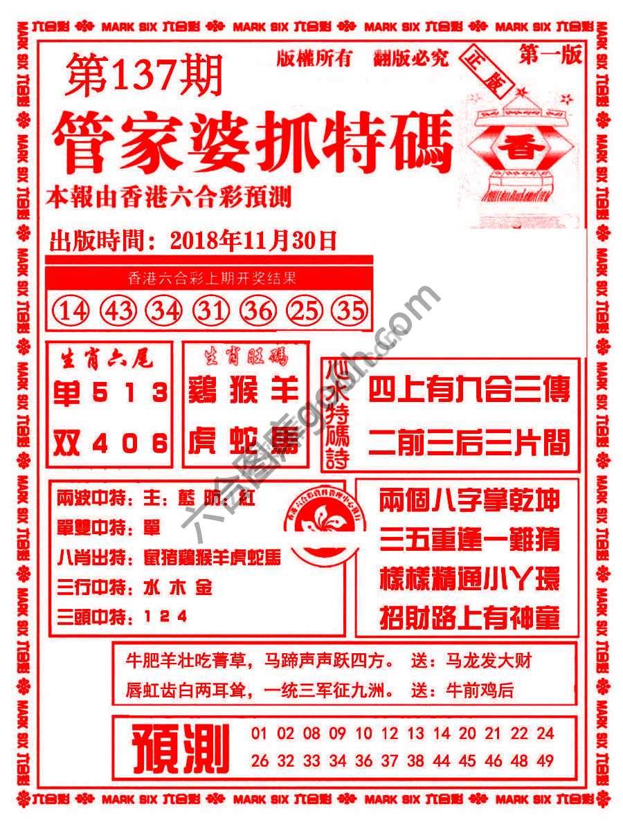管家婆抓特码