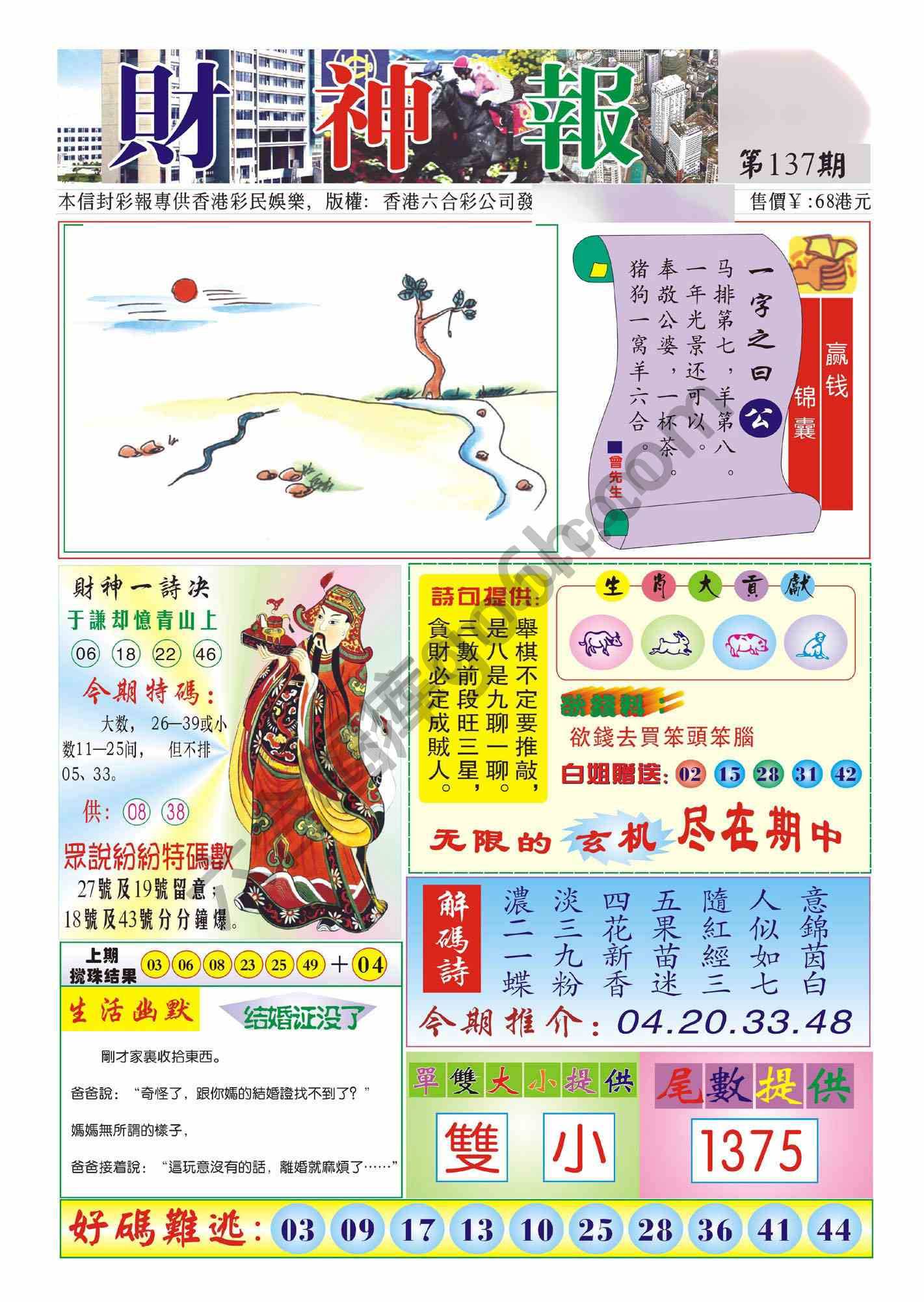 香港财神报