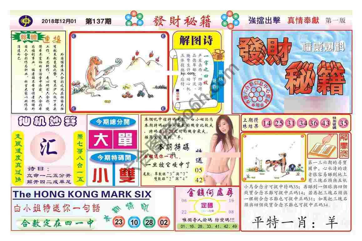 发财秘籍