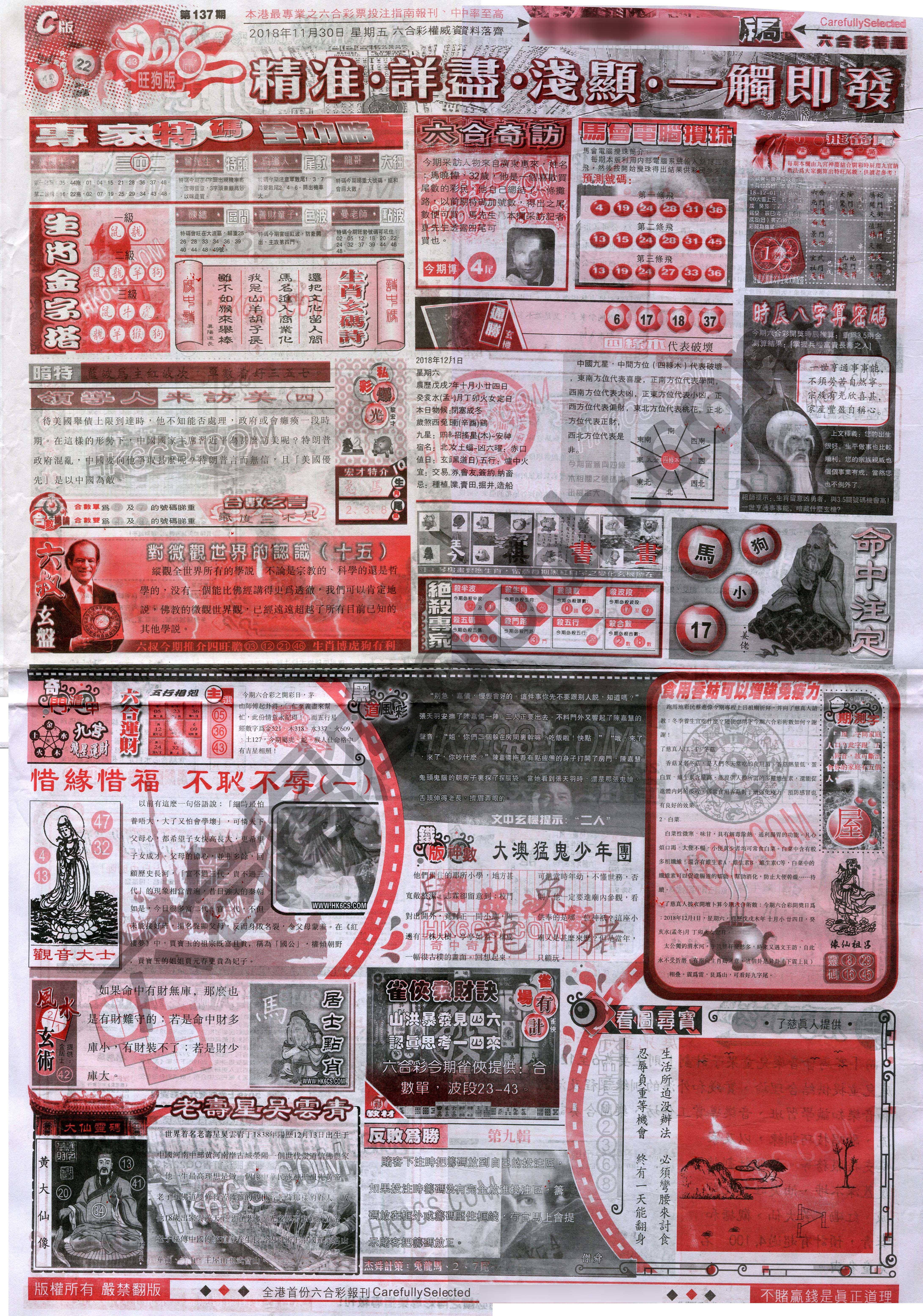 六合精选