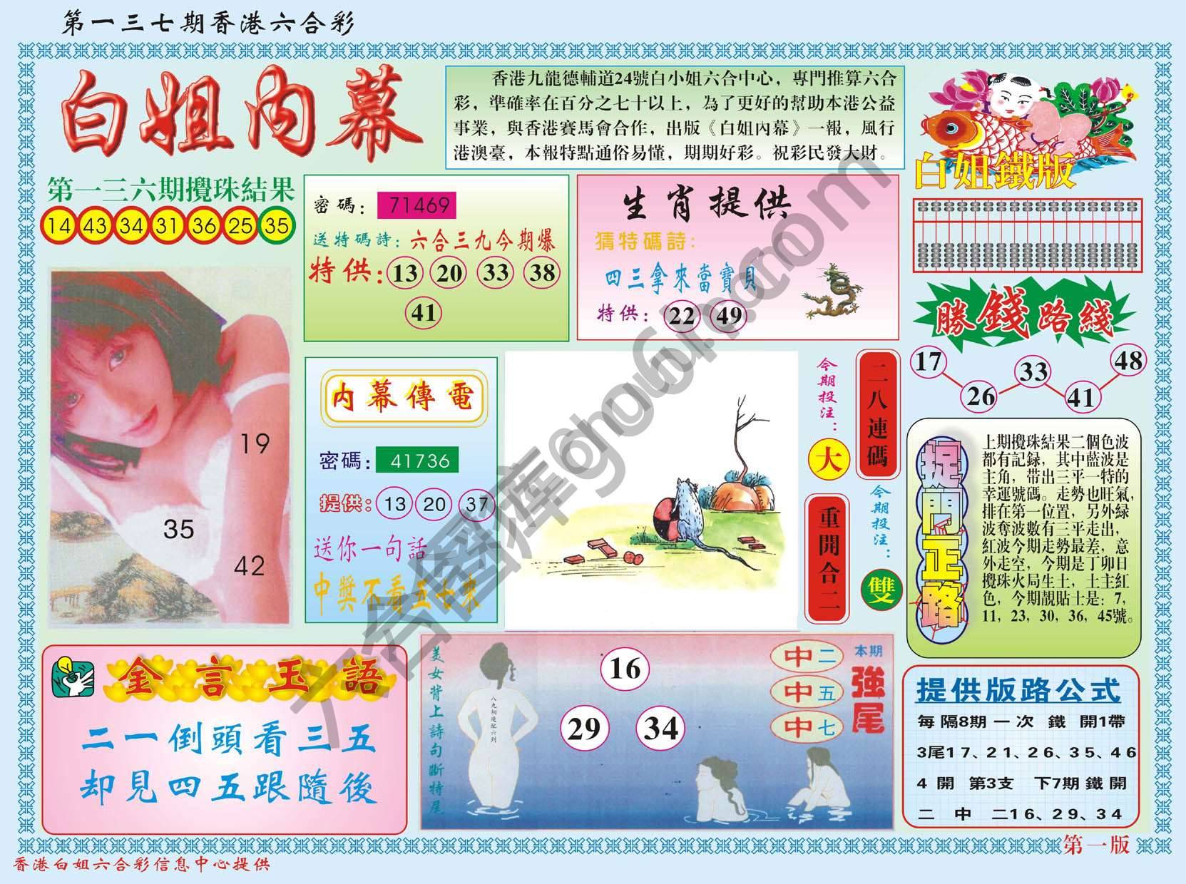 白姐内幕