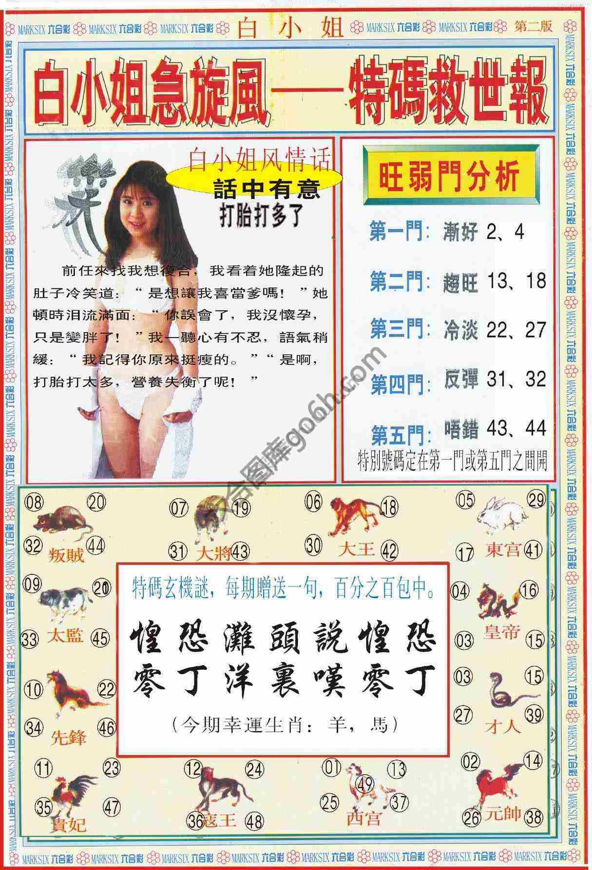白小姐急旋风特码救世报