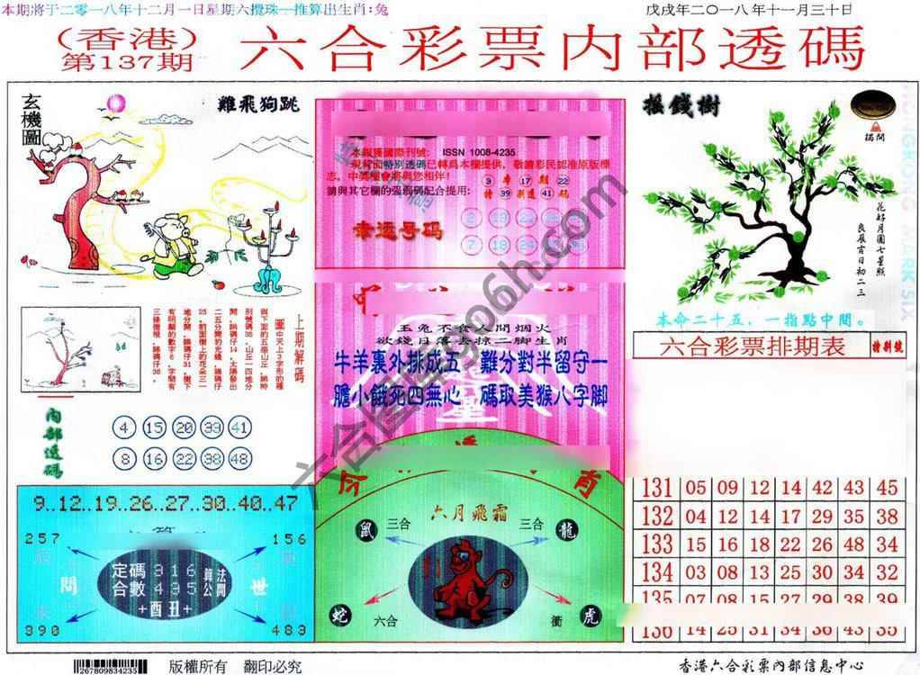 六合内部透码
