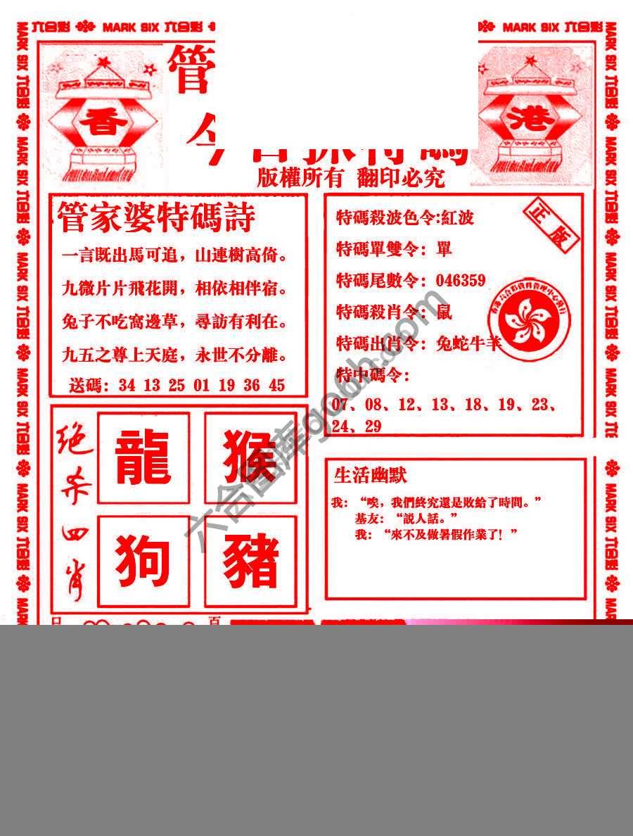 管家婆抓特码
