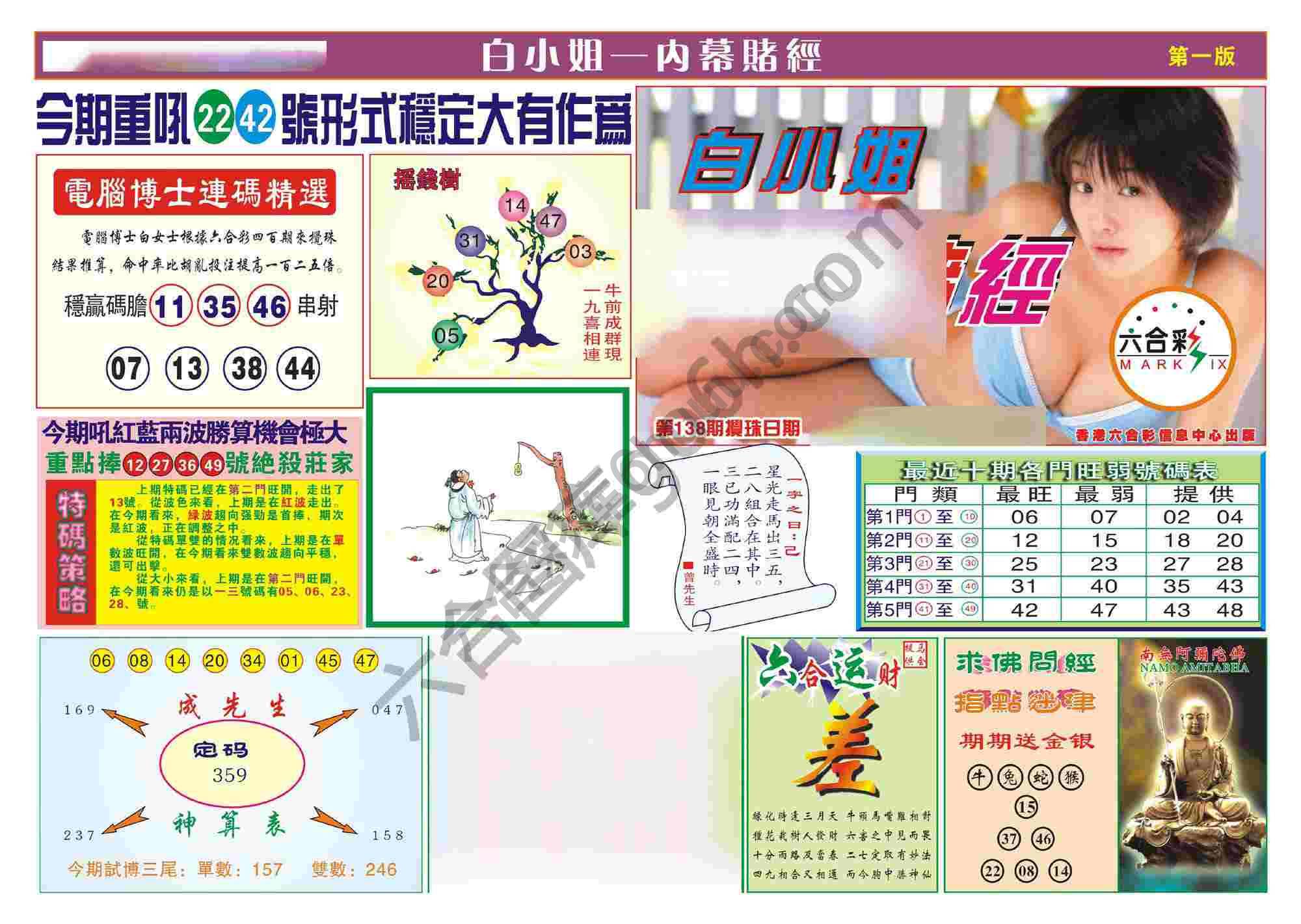香港内幕赌经