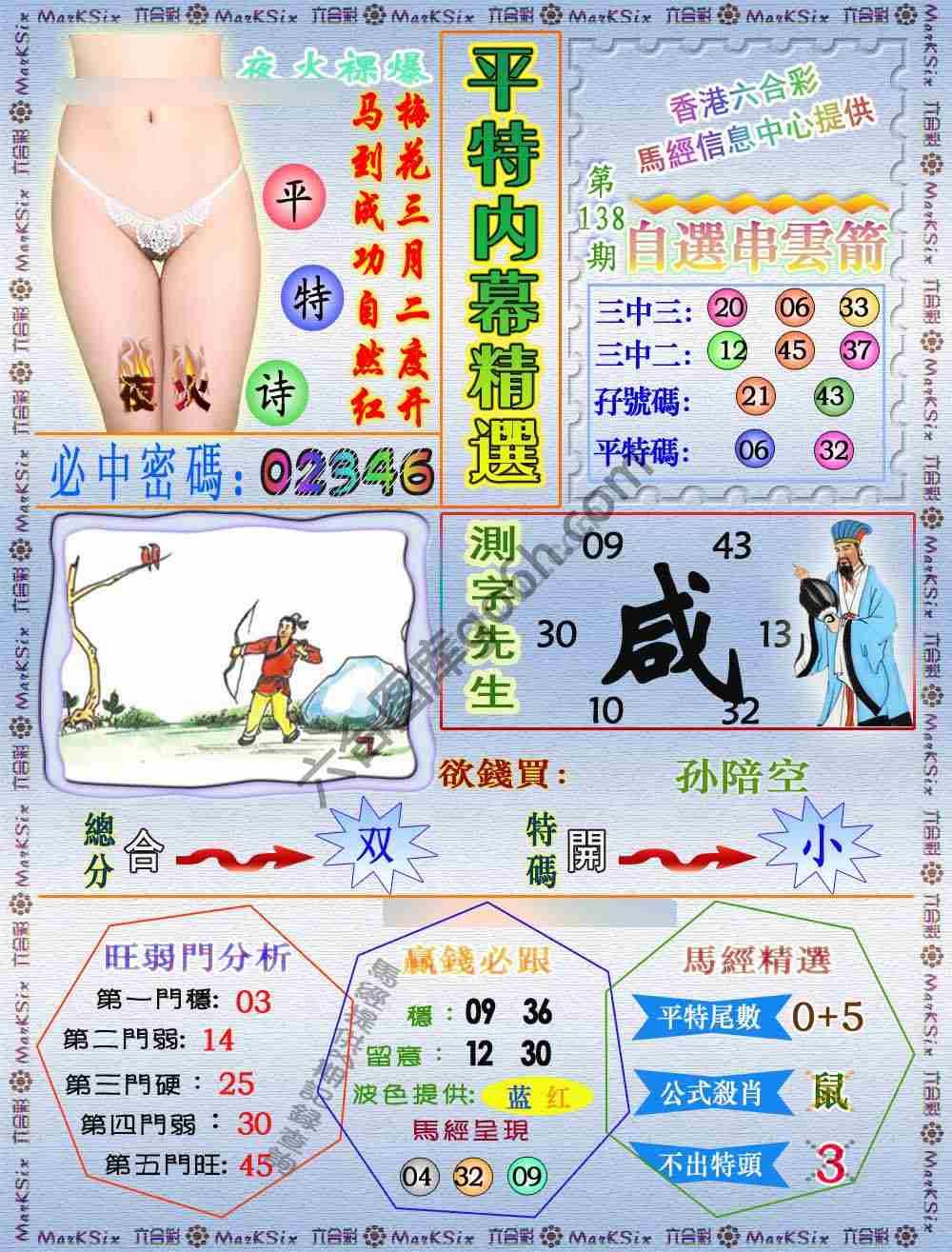 平特内幕精选
