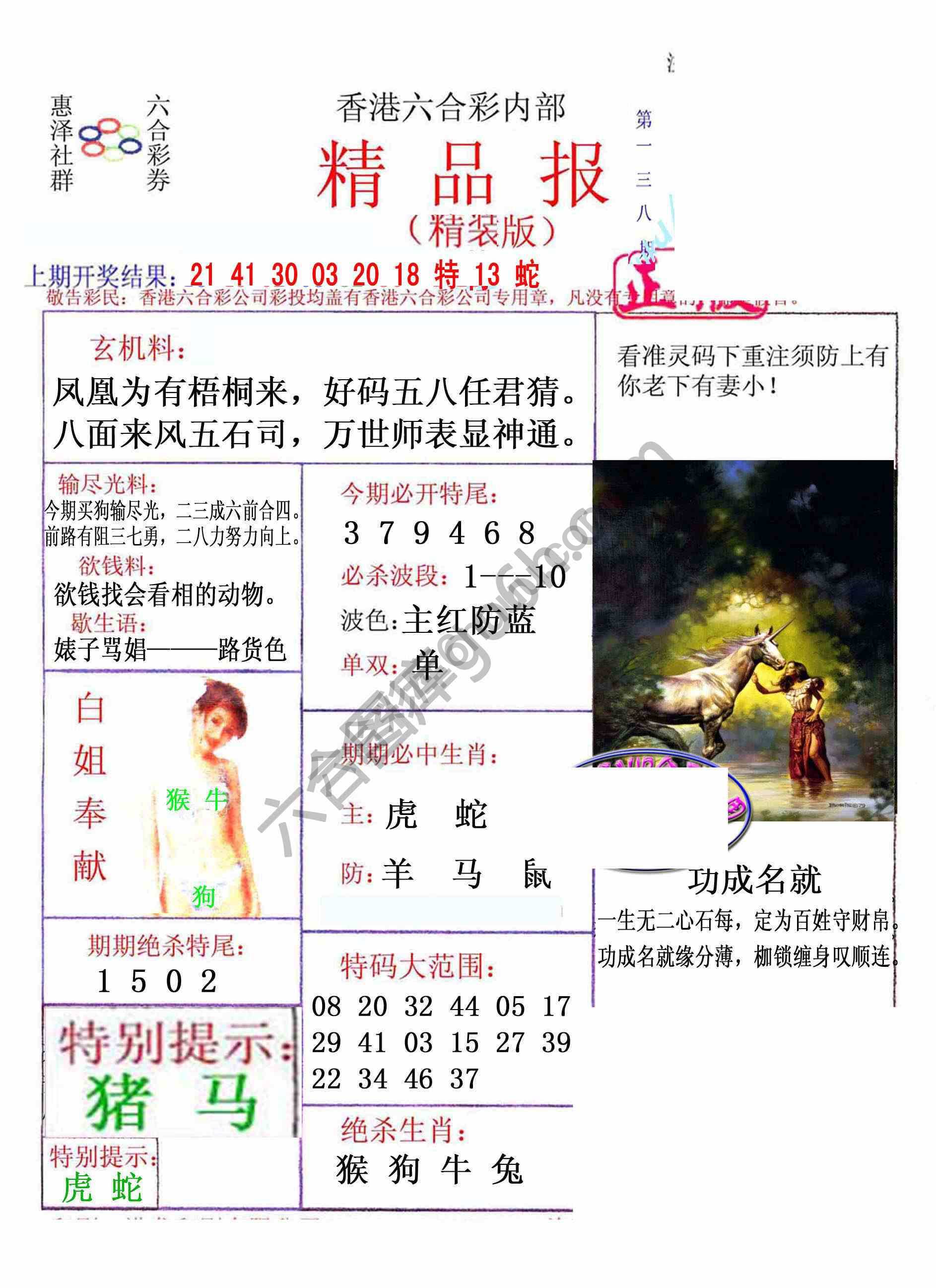 新精品报