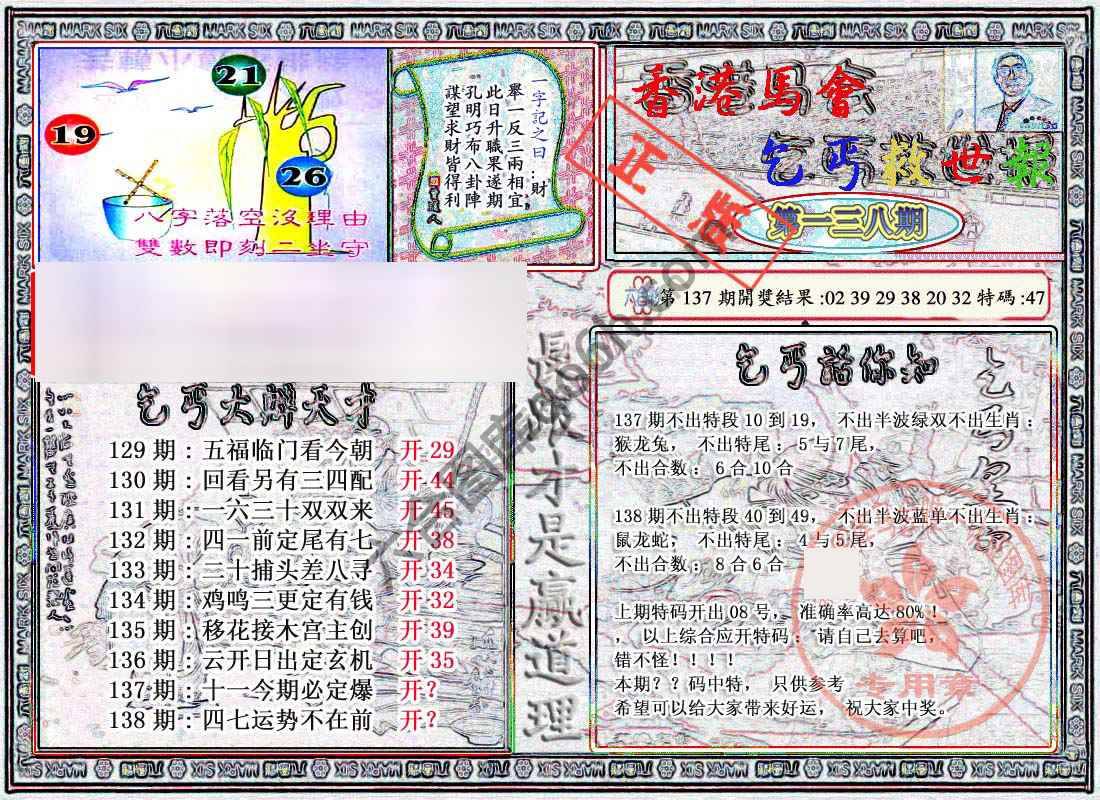乞丐救世报