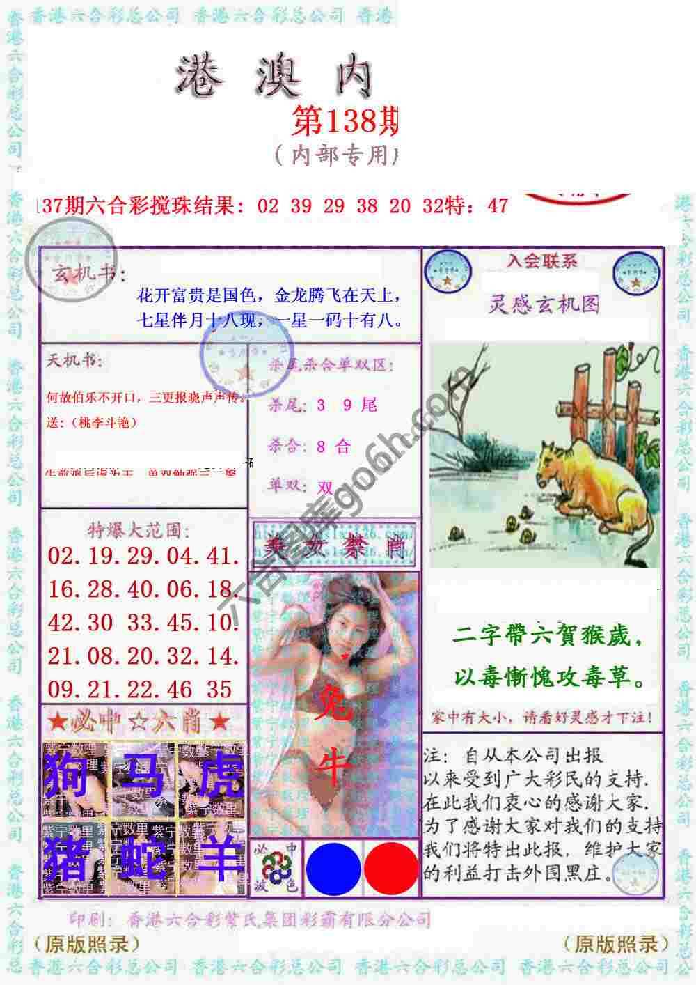 港澳内幕