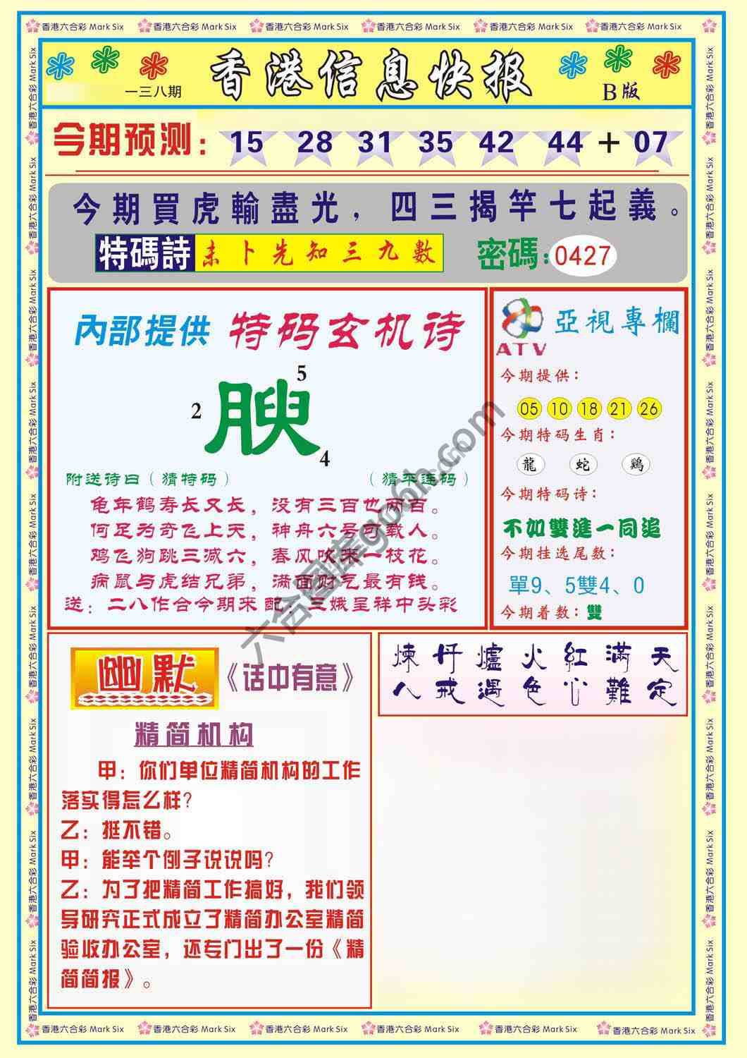 香港信息快报