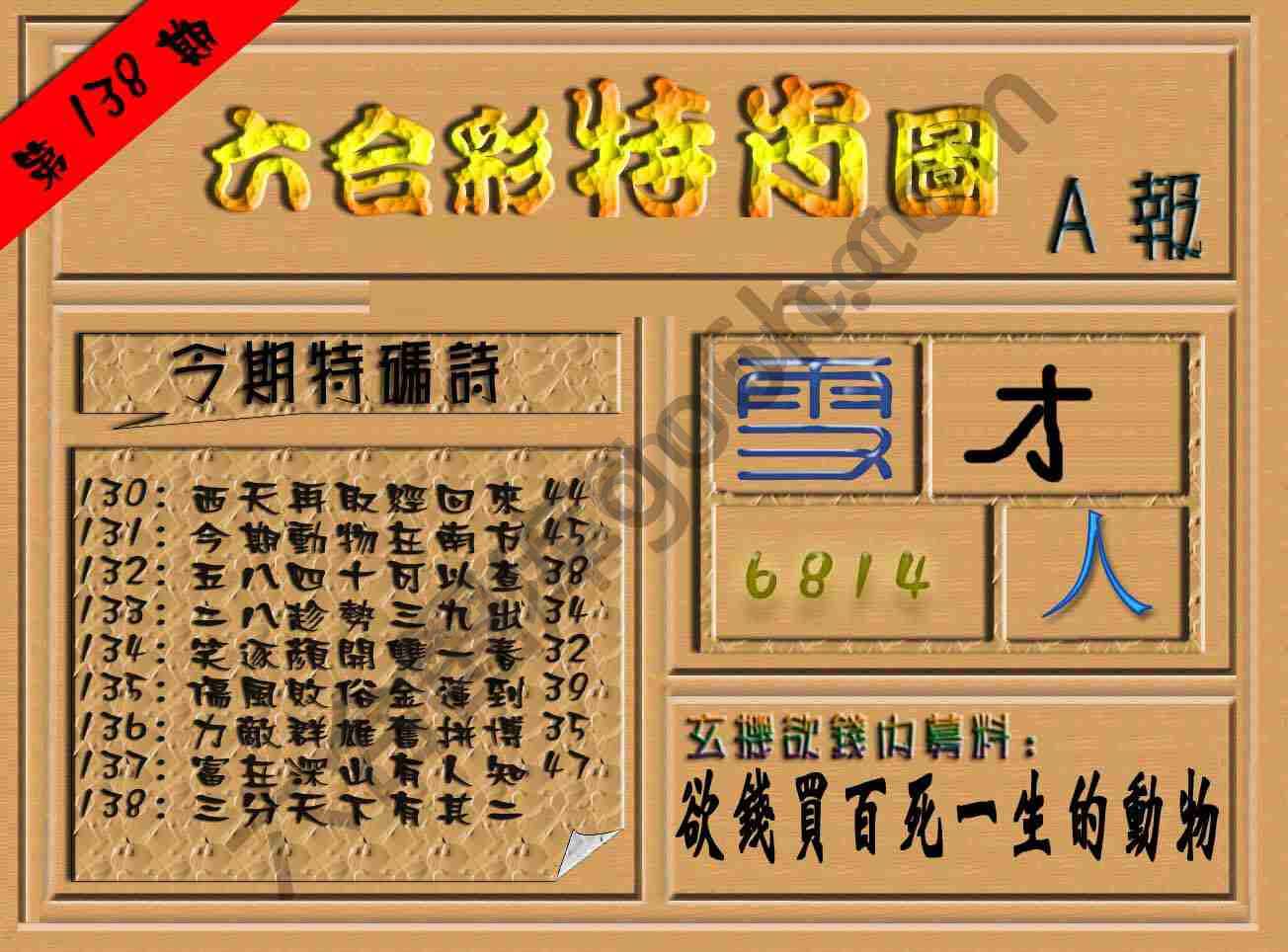 六合彩特肖图