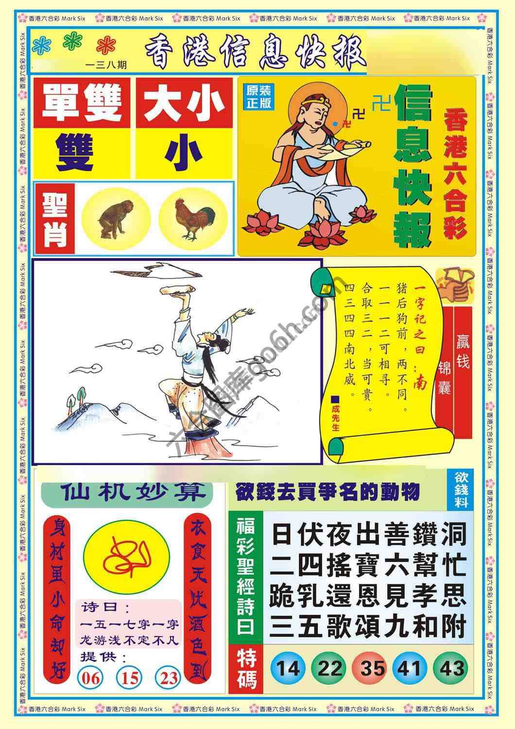 香港信息快报