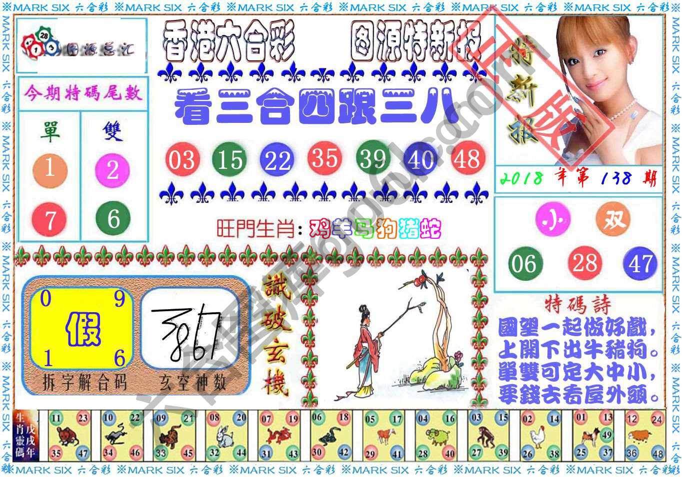 港版特新报