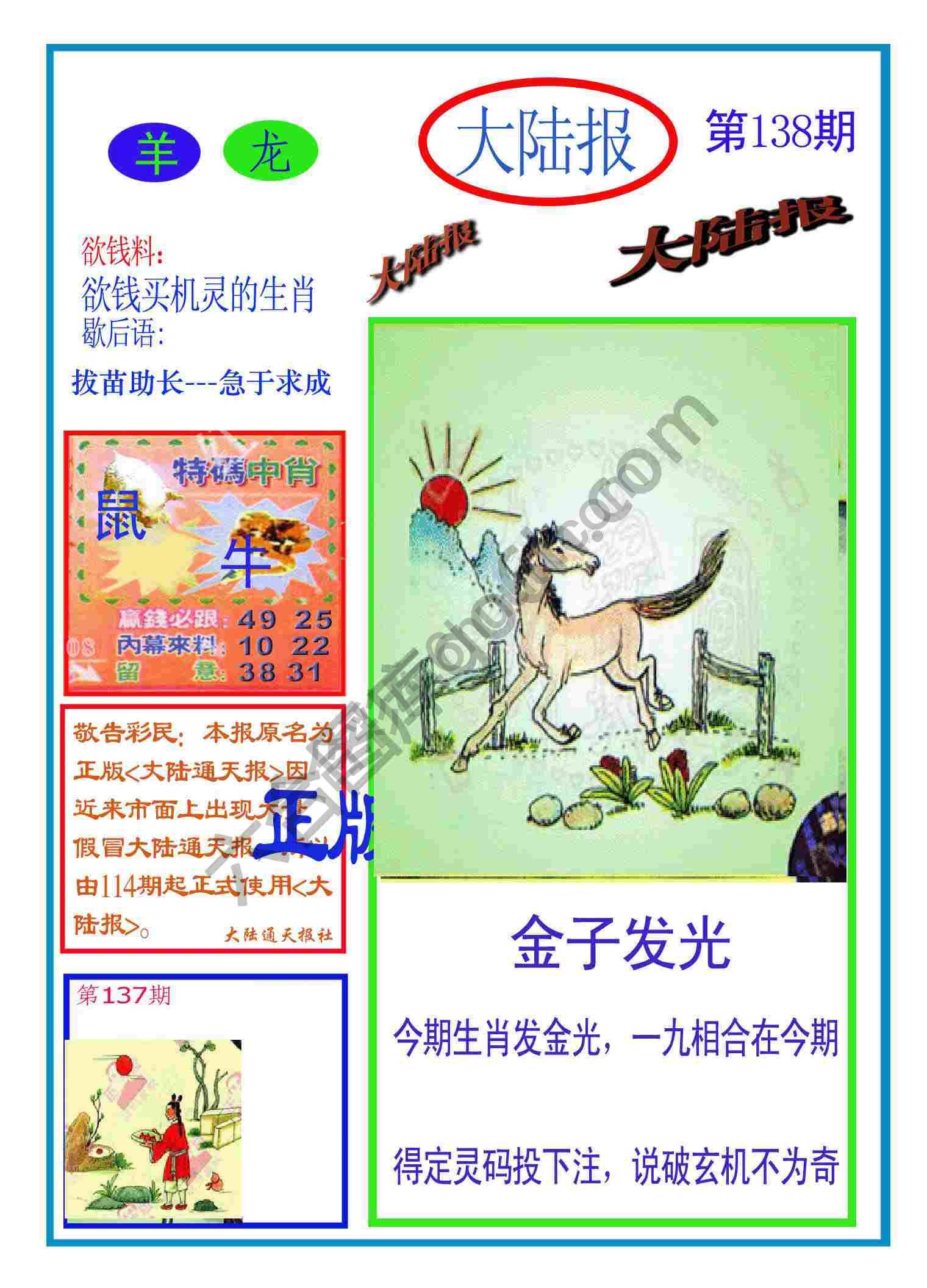大陆报
