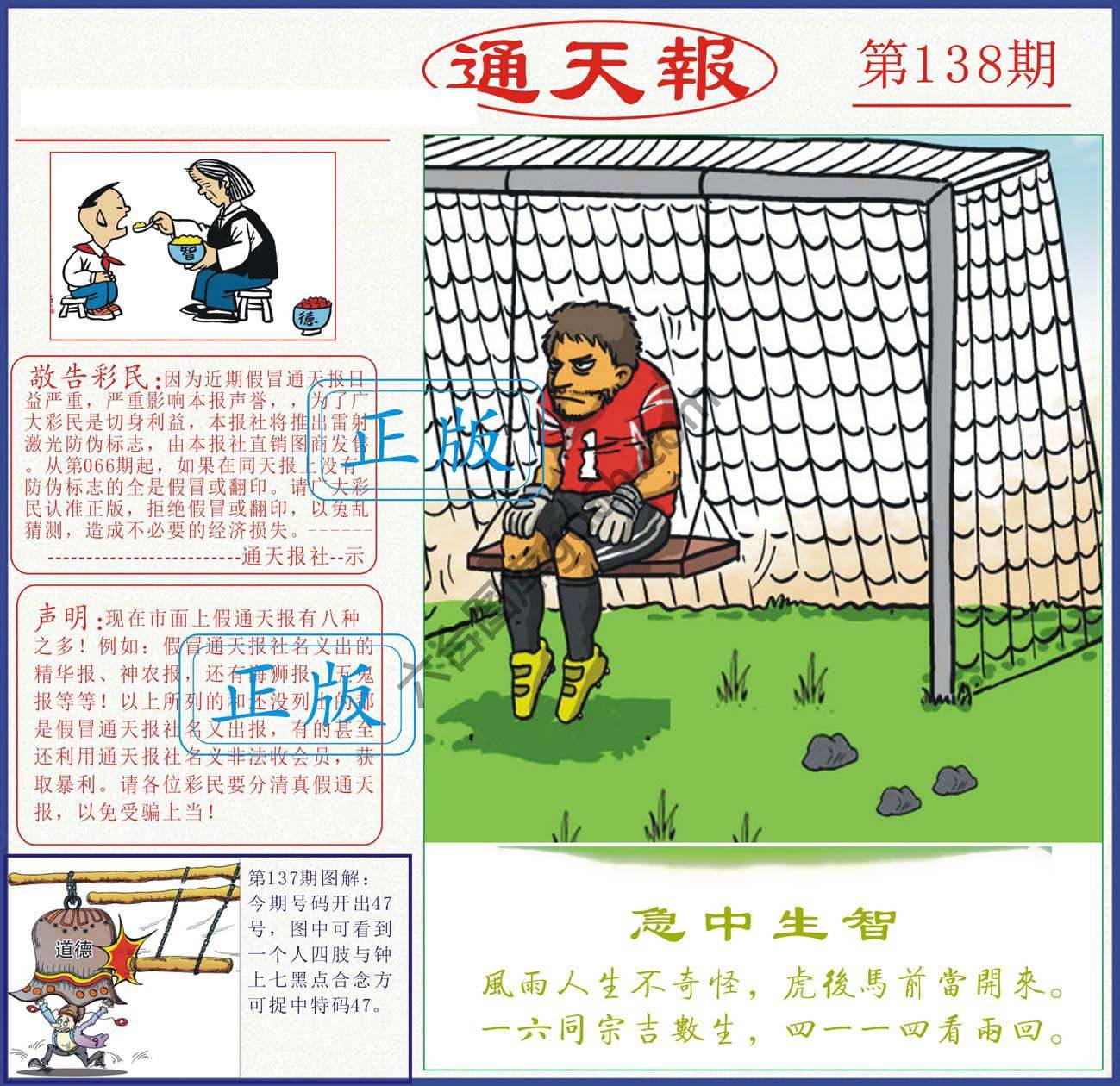正版通天报