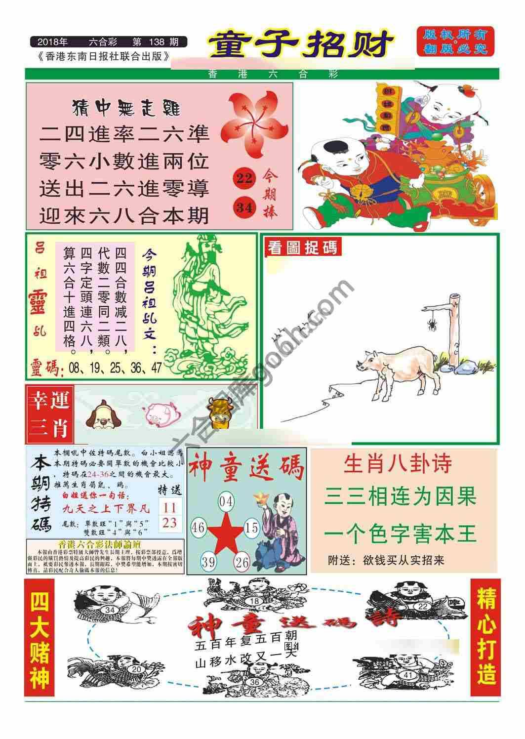 童子招财