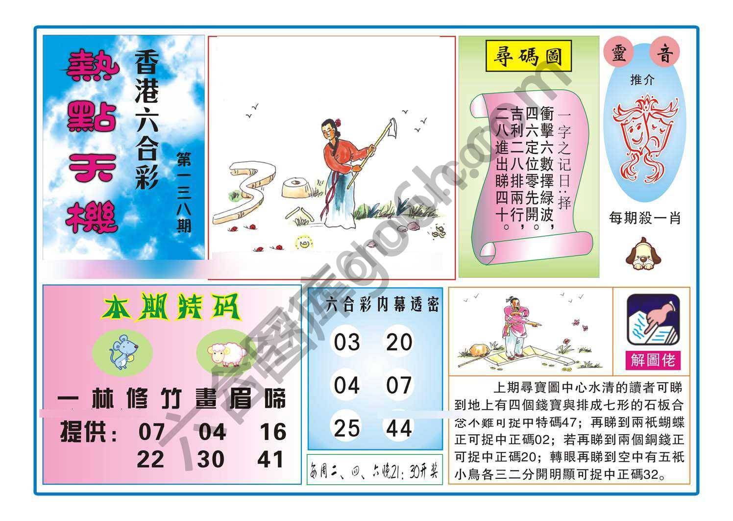 热点天机