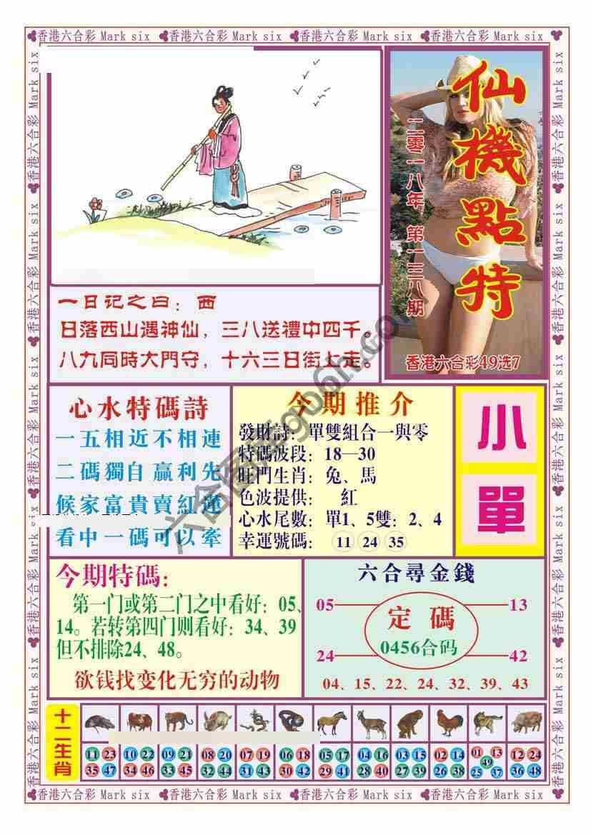 仙机点特