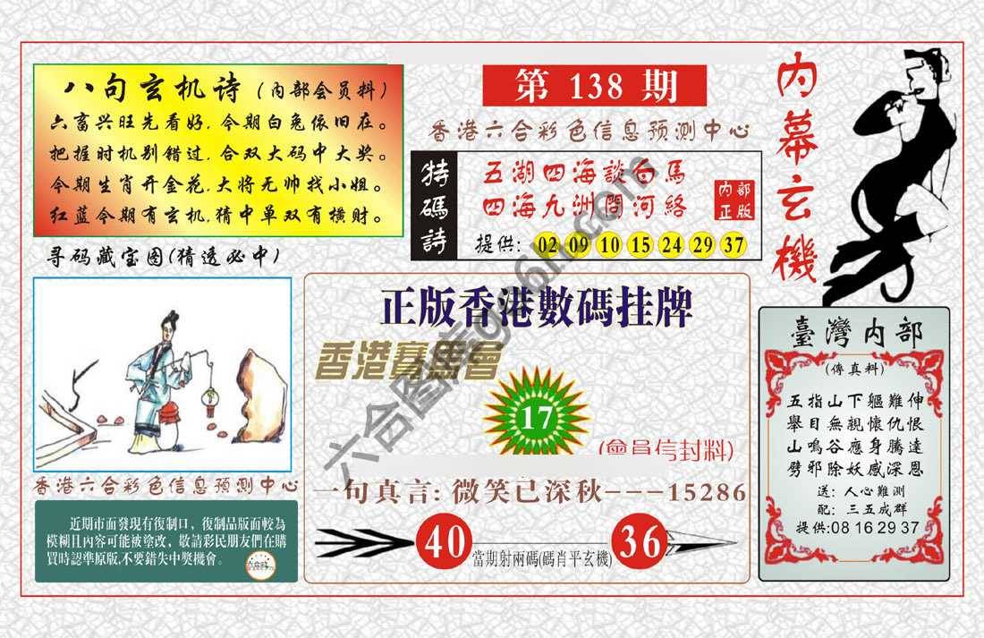 内幕玄机
