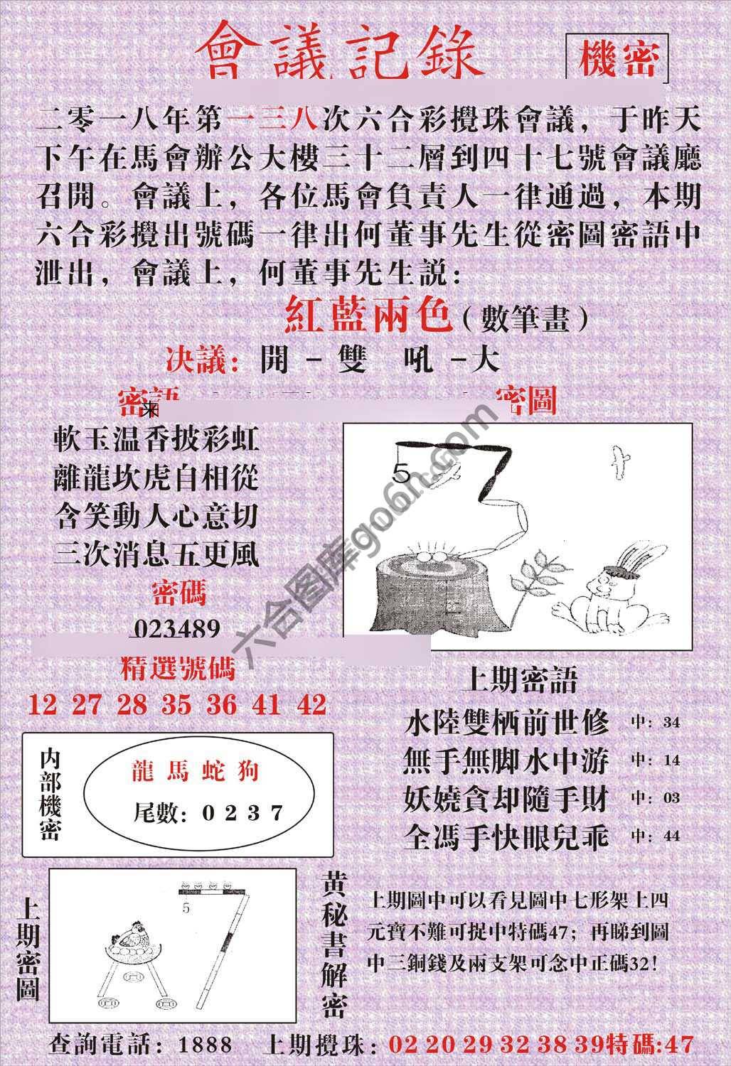 会议记录