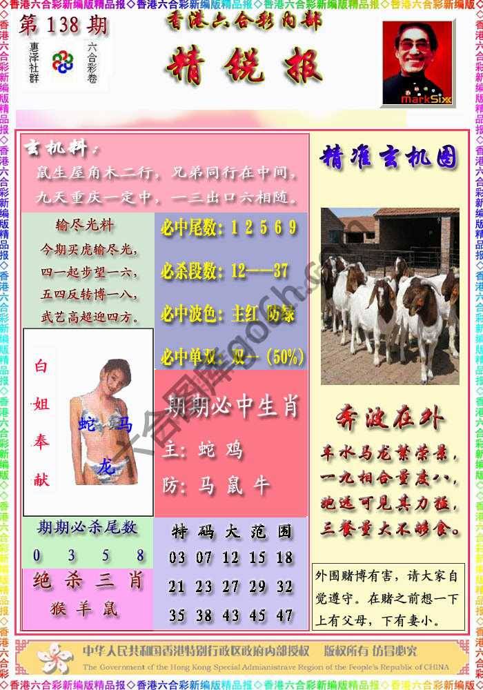 精锐报