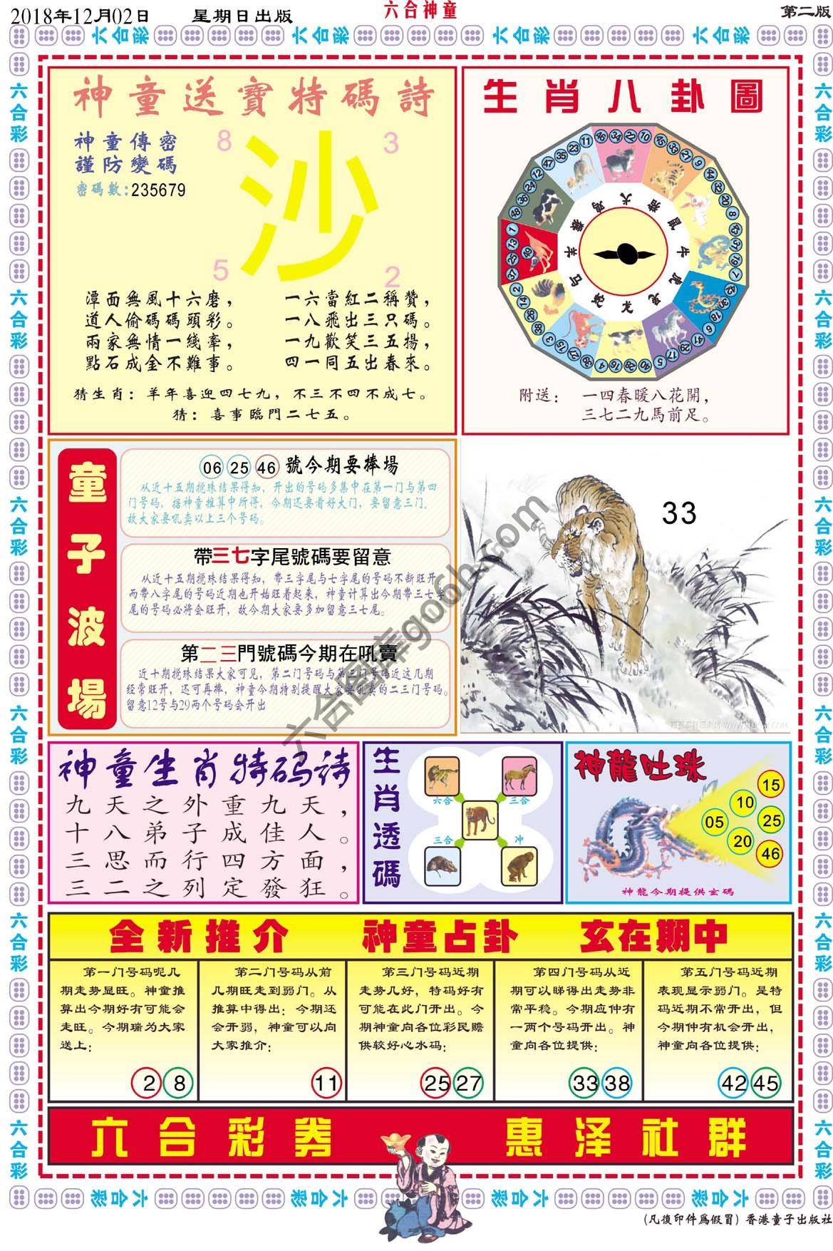 六合神童